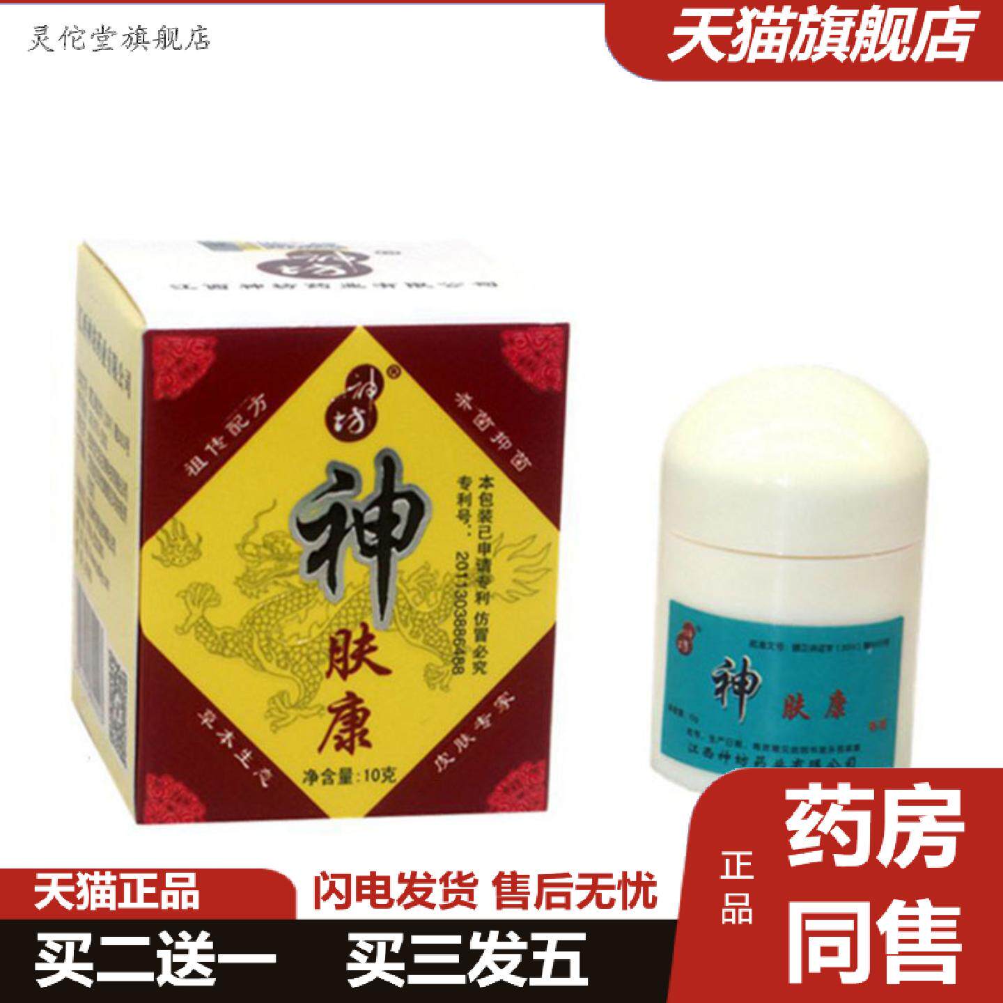 灵佗堂推荐当天神坊神肤康草本乳膏皮肤外用软膏