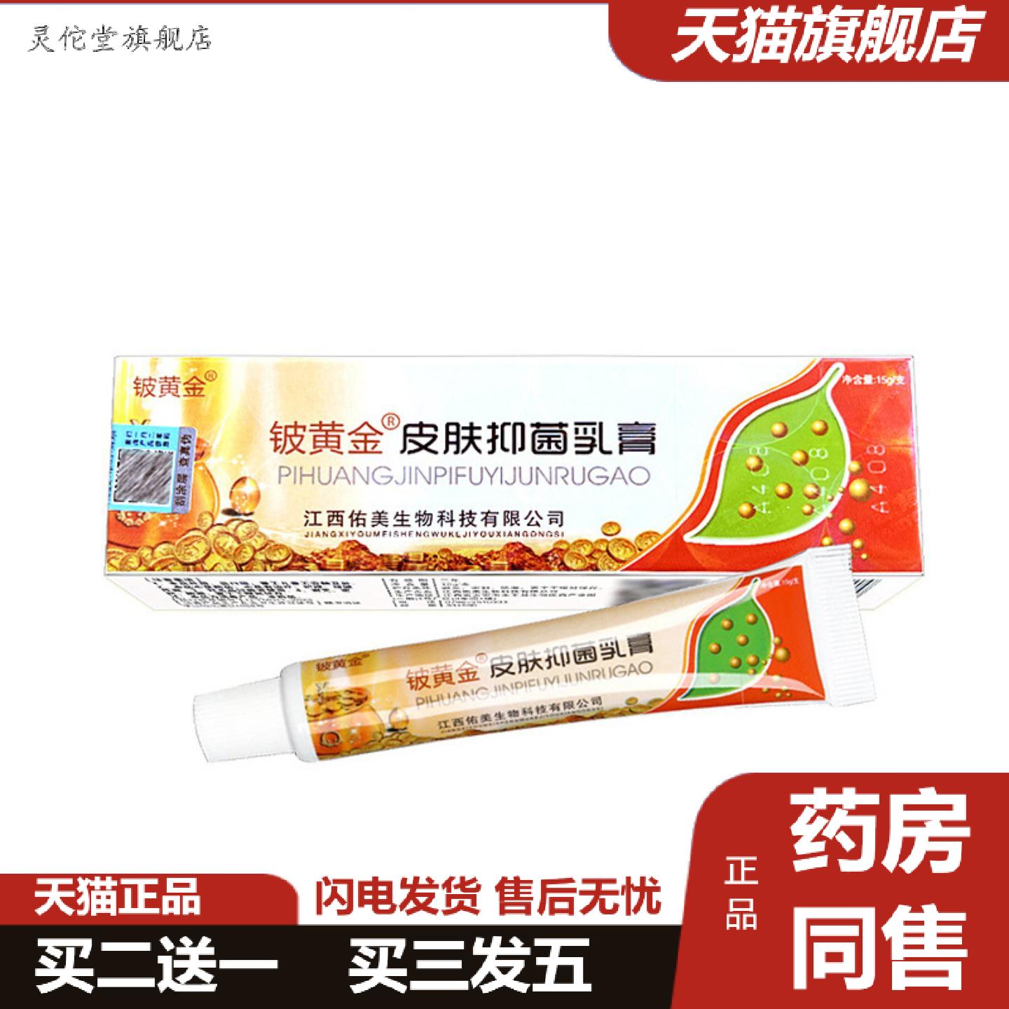 灵佗堂推荐当天铍黄金铍白金铍黄金皮肤抑菌乳膏15g