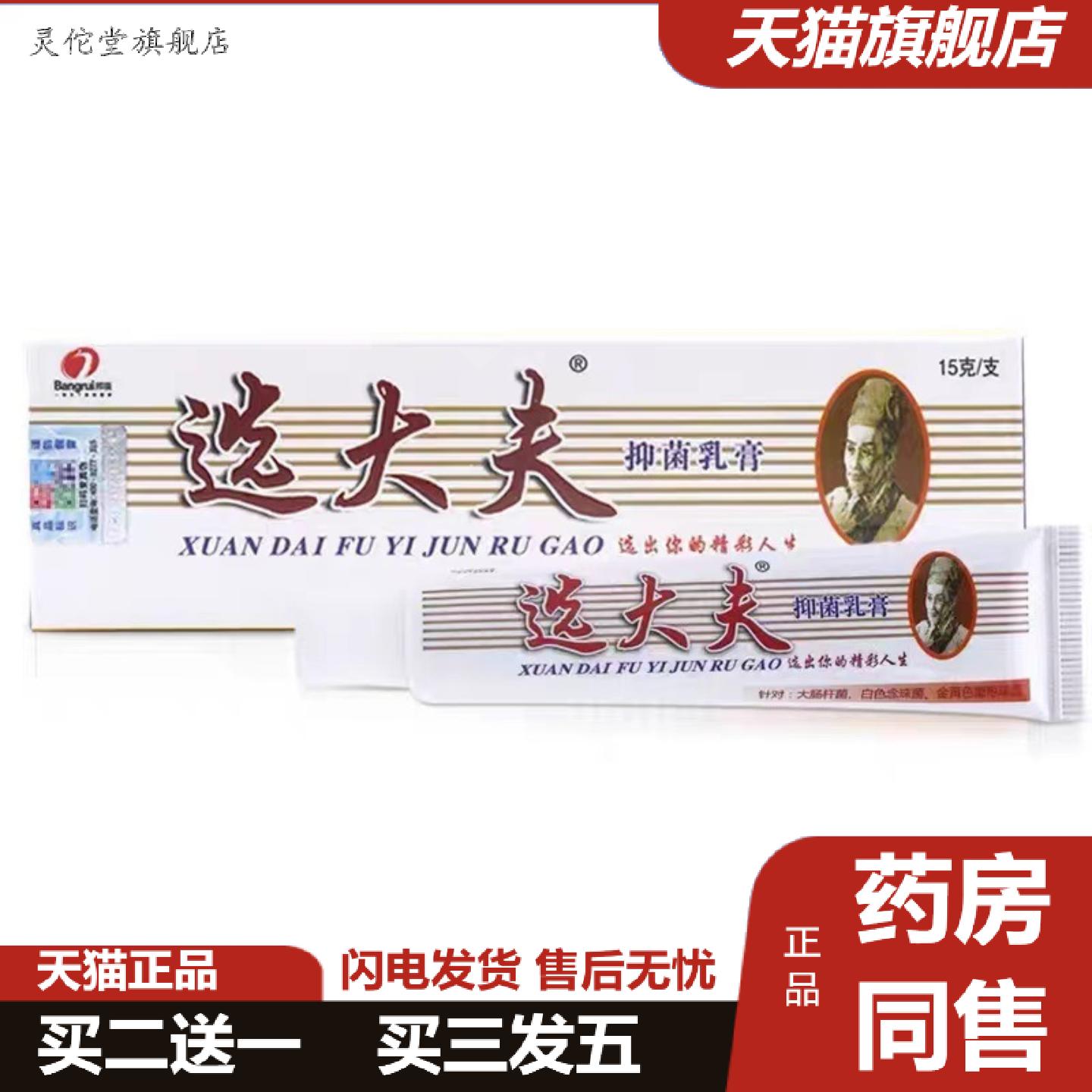 灵佗堂推荐正品选大夫草本抑菌乳膏软膏皮肤痒痒不适膏外用膏皮