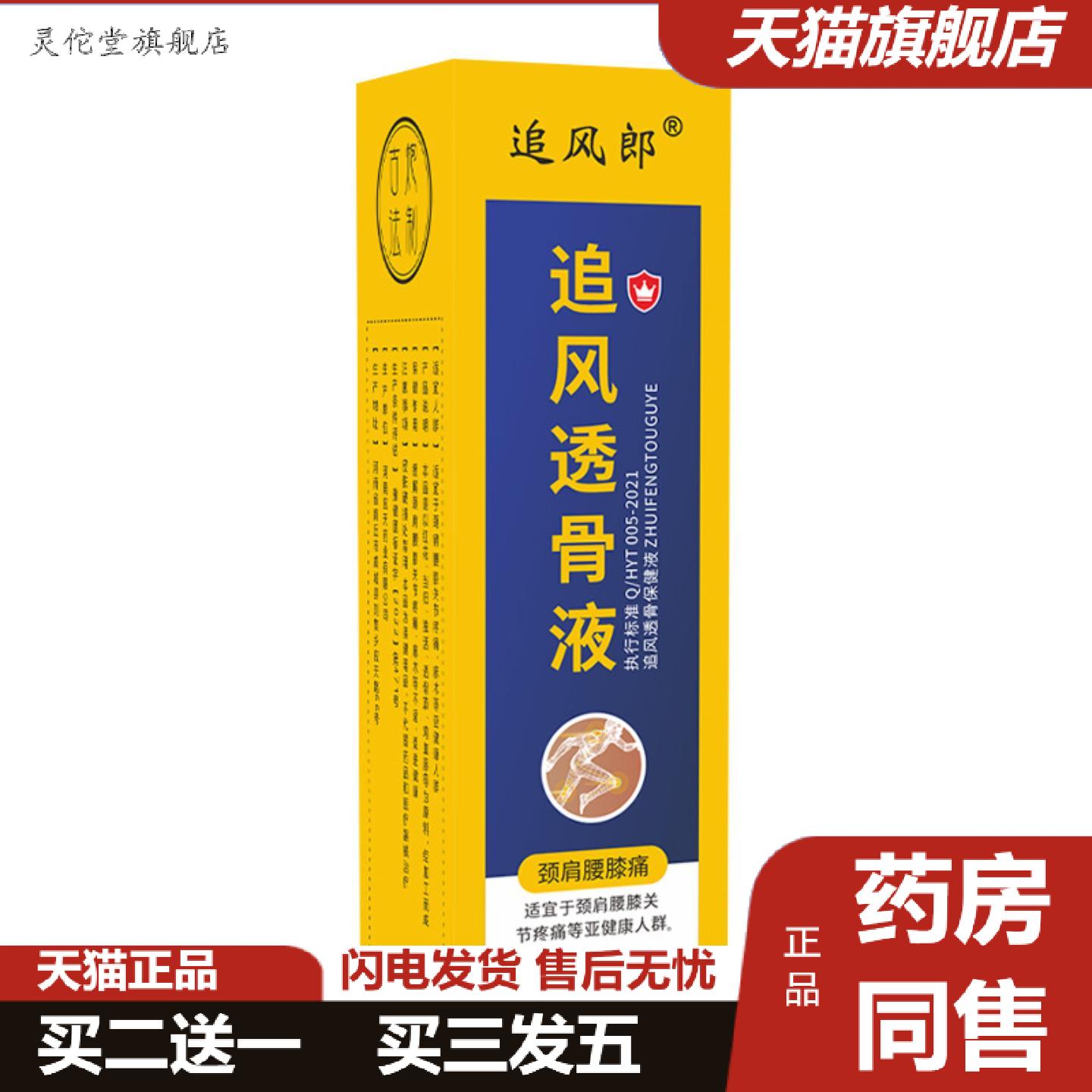 灵佗堂推荐肩腰腿疼持续发热身体外用追风透骨液草本关节膝盖痛