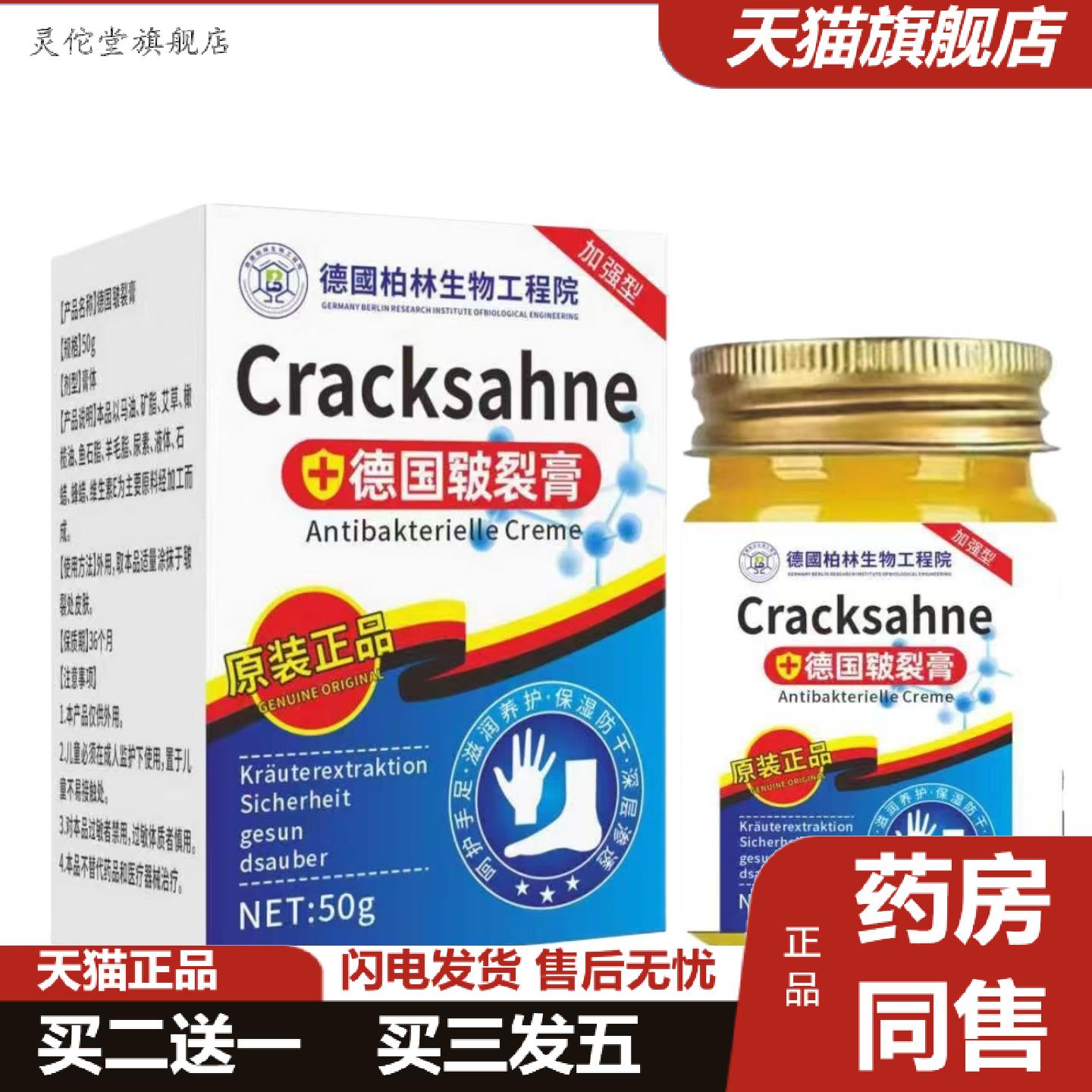 灵佗堂推荐德国皲裂膏脚后跟开裂足裂手脚干裂干燥龟裂保湿滋润