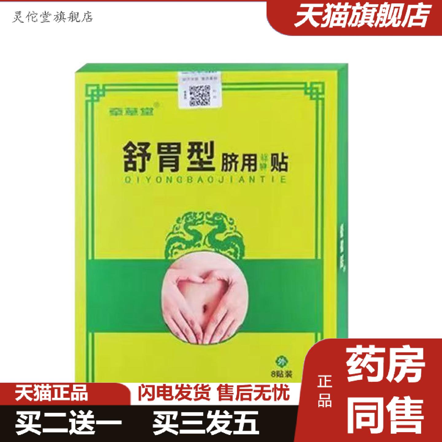 灵佗堂推荐牵草堂舒胃型脐用保健贴长期屁不停肚子胀不消化舒胃