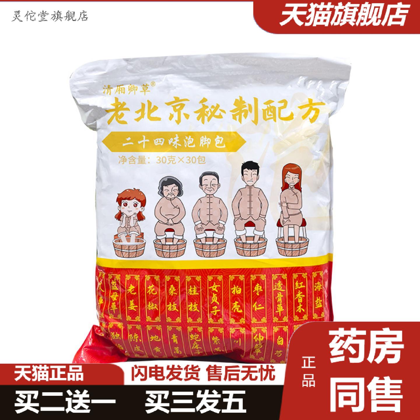 灵佗堂推荐老北京秘制真材实料泡脚足浴包艾姜花椒暴汗原材洗脚