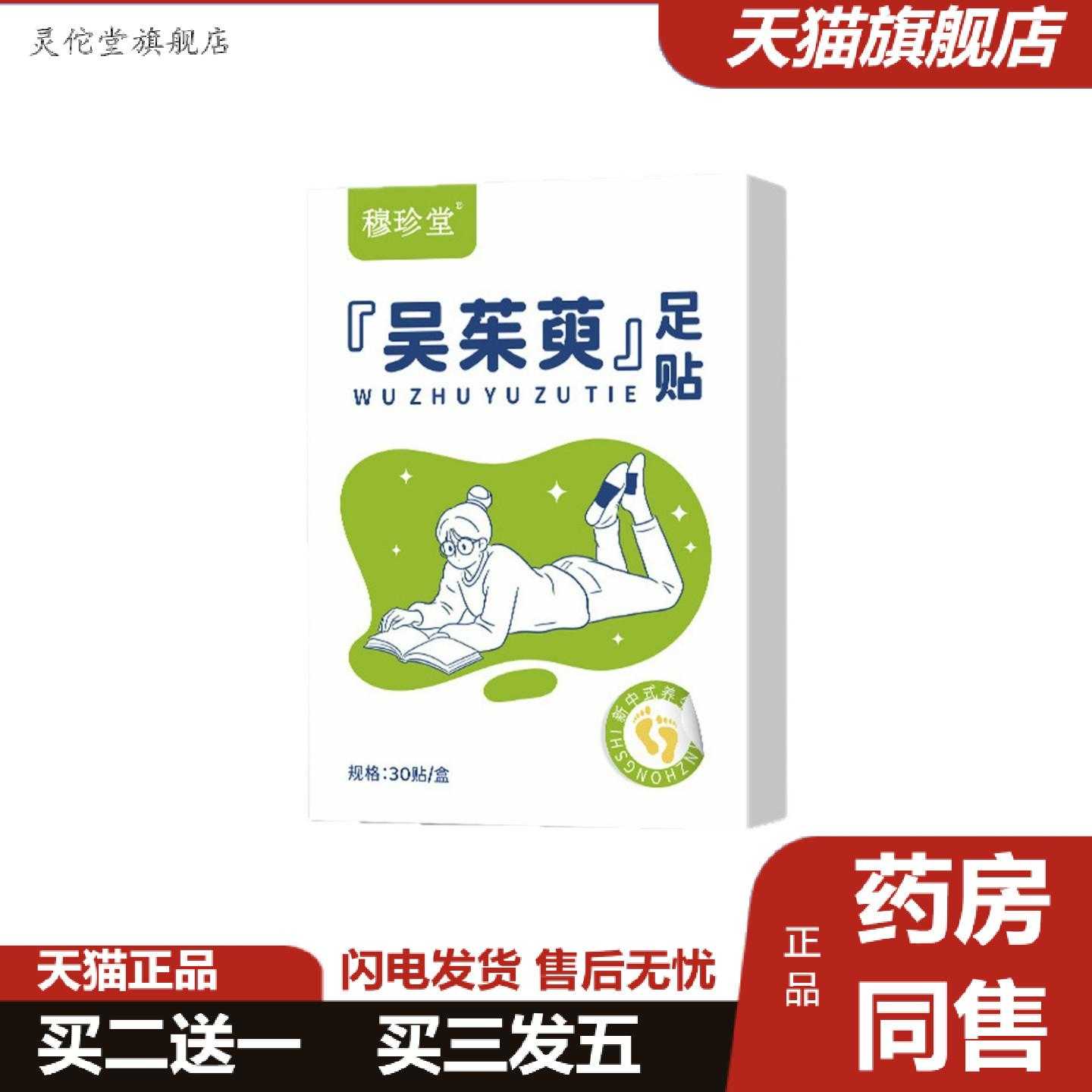 灵佗堂推荐吴茱萸足贴透骨草足贴穴位贴温灸贴老北京足贴足部艾