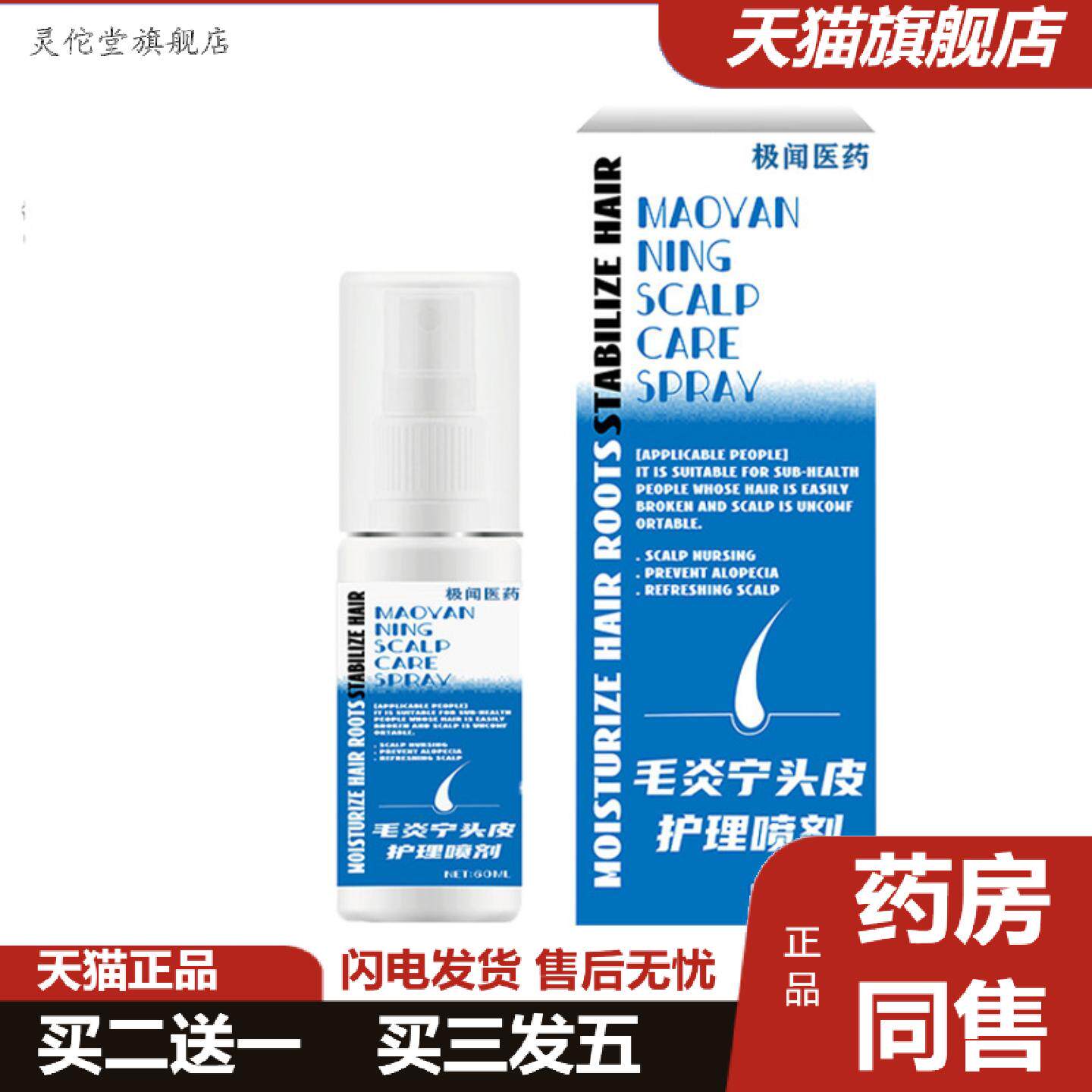 灵佗堂推荐毛不适护理液头部保健液喷雾头痒头皮屑草本精华头部