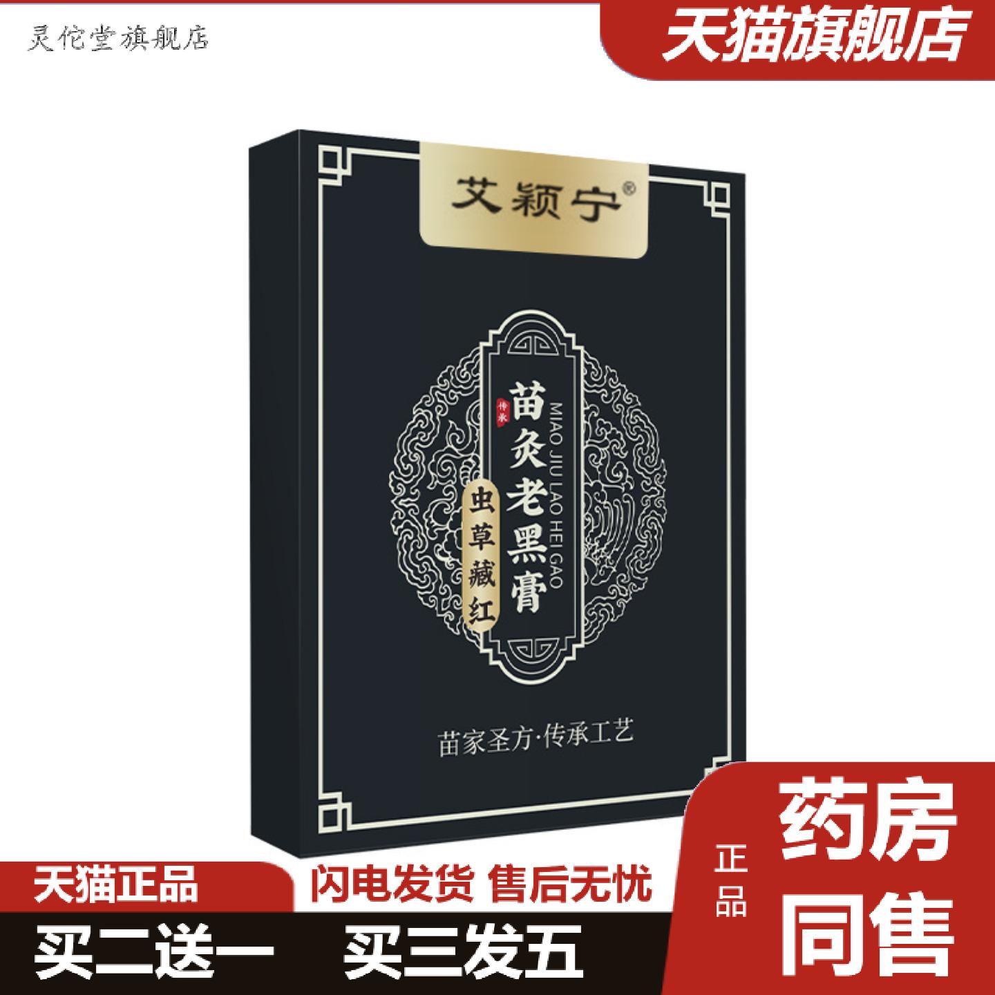 灵佗堂推荐虫草藏红苗灸老黑膏艾灸贴颈肩腰腿关节贴
