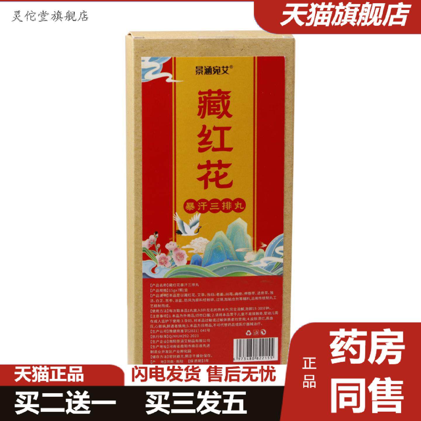 灵佗堂推荐藏红花暴汗三排丸泡脚丸爆汗足浴包湿寒足浴球速溶浴