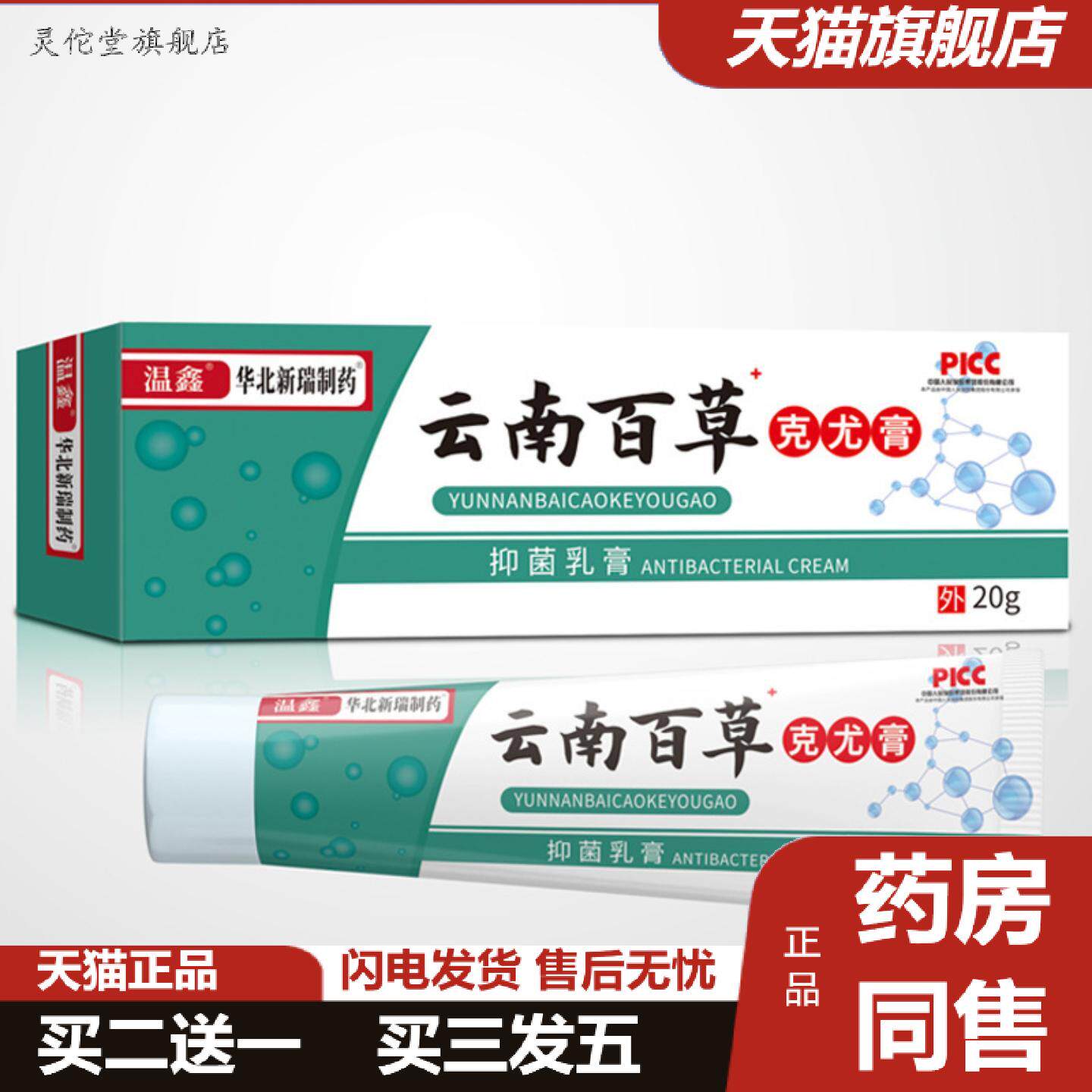 灵佗堂推荐温鑫云南百草克优膏各类优20克装家用店