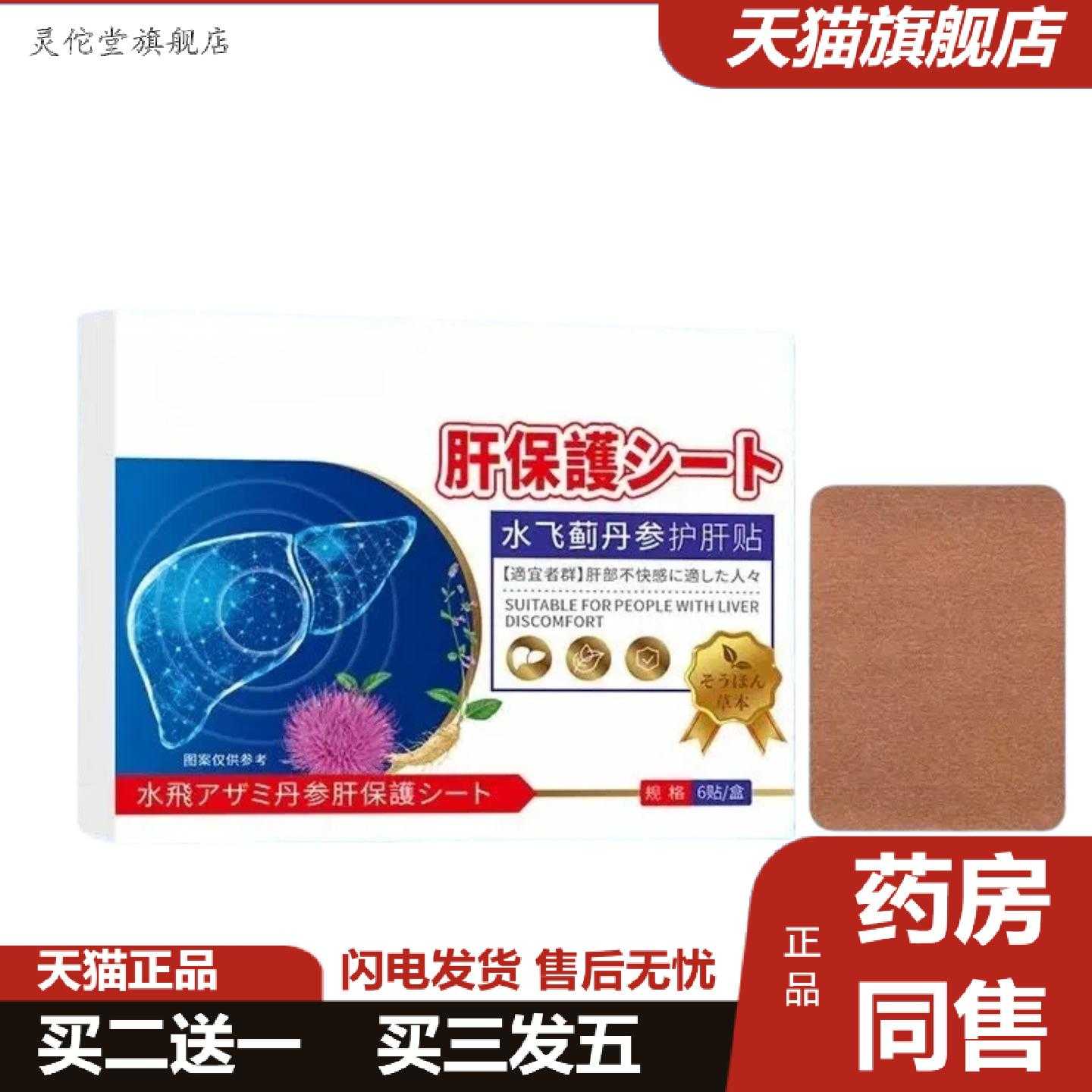 灵佗堂推荐水飞蓟丹参佛手户肝贴肚脐穴位膏贴热敷多味草本保肝