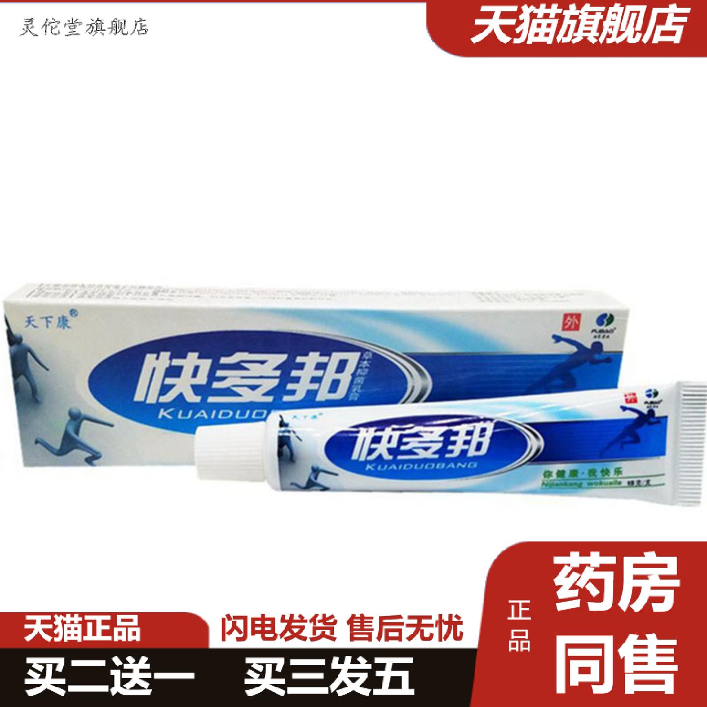 灵佗堂推荐当天天下康快多邦草本乳膏皮肤外用软膏