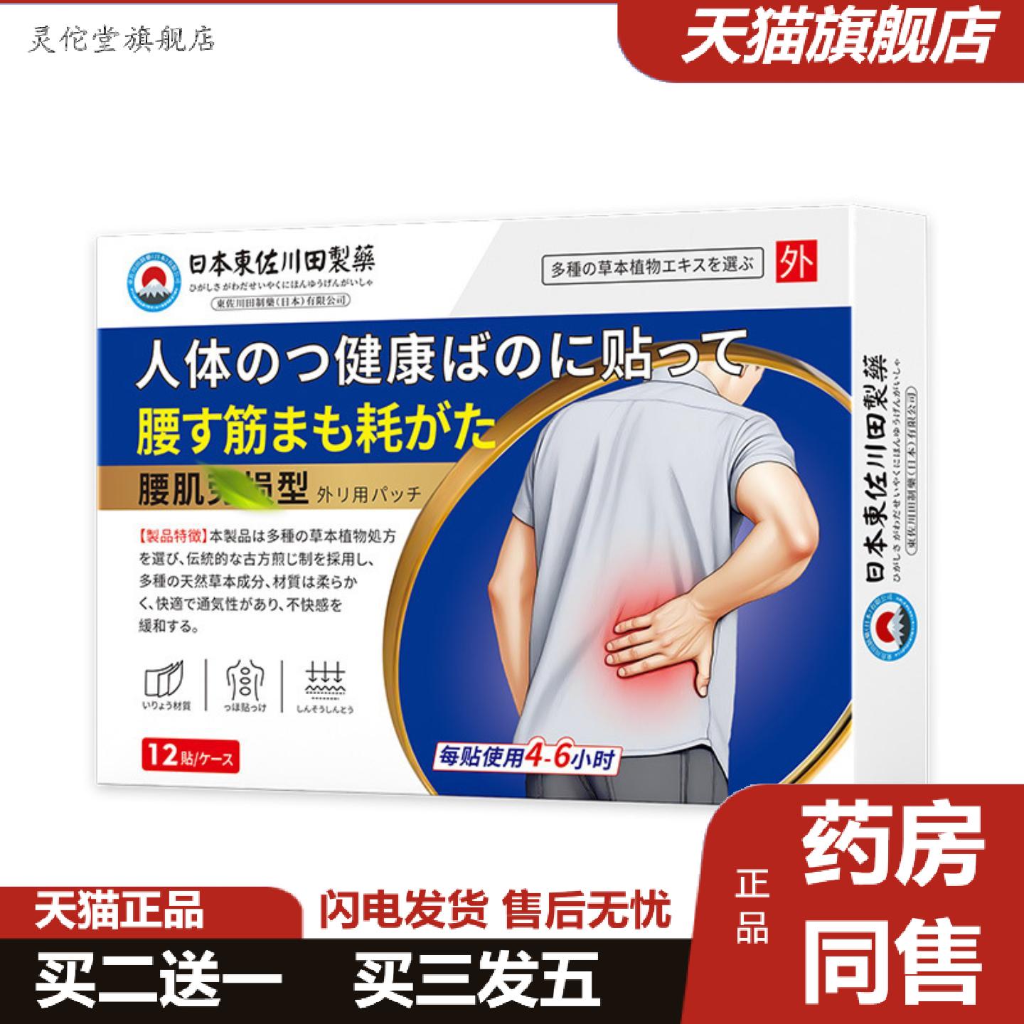灵佗堂推荐日本正品腰肌肉劳损膏贴男女缓解腰肌酸痛僵硬专用