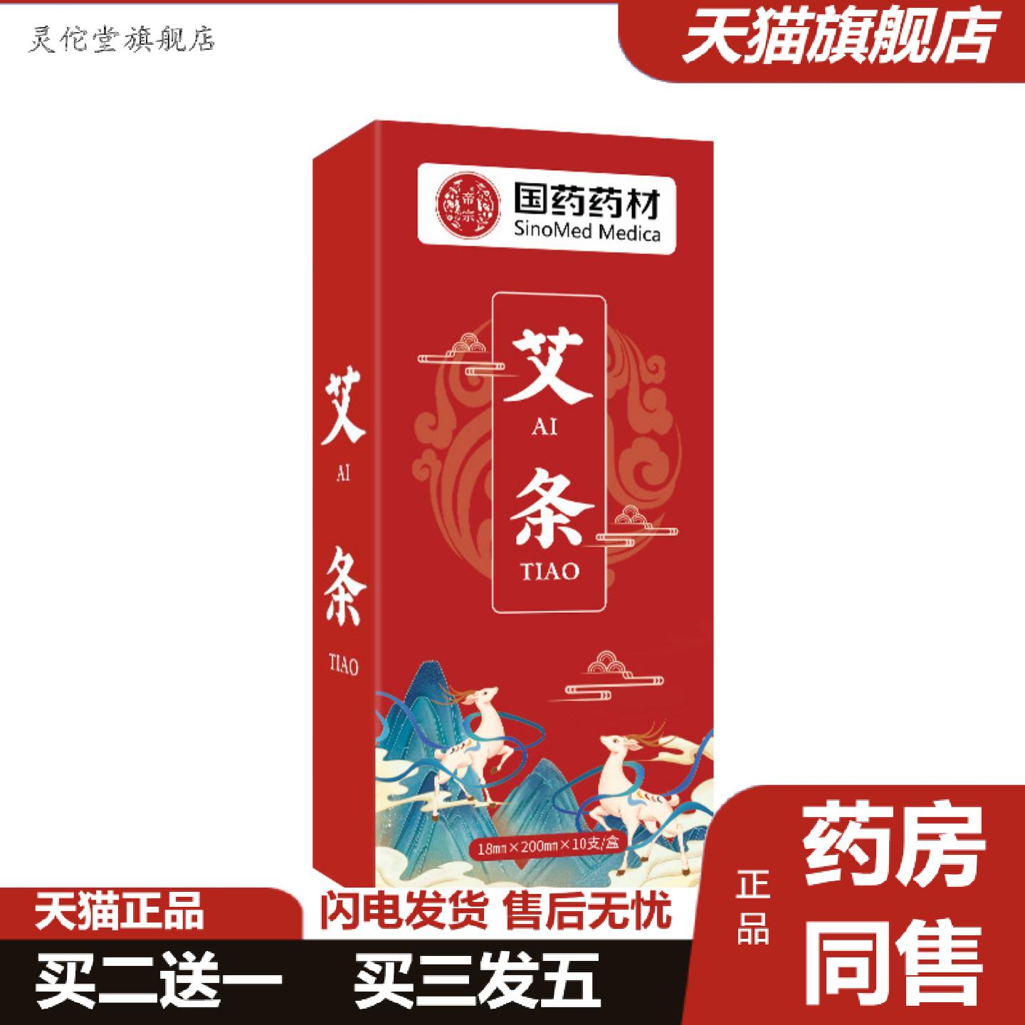灵佗堂推荐国材陈年艾条艾灸调条艾条纯艾草盒装艾灸条陈年艾条