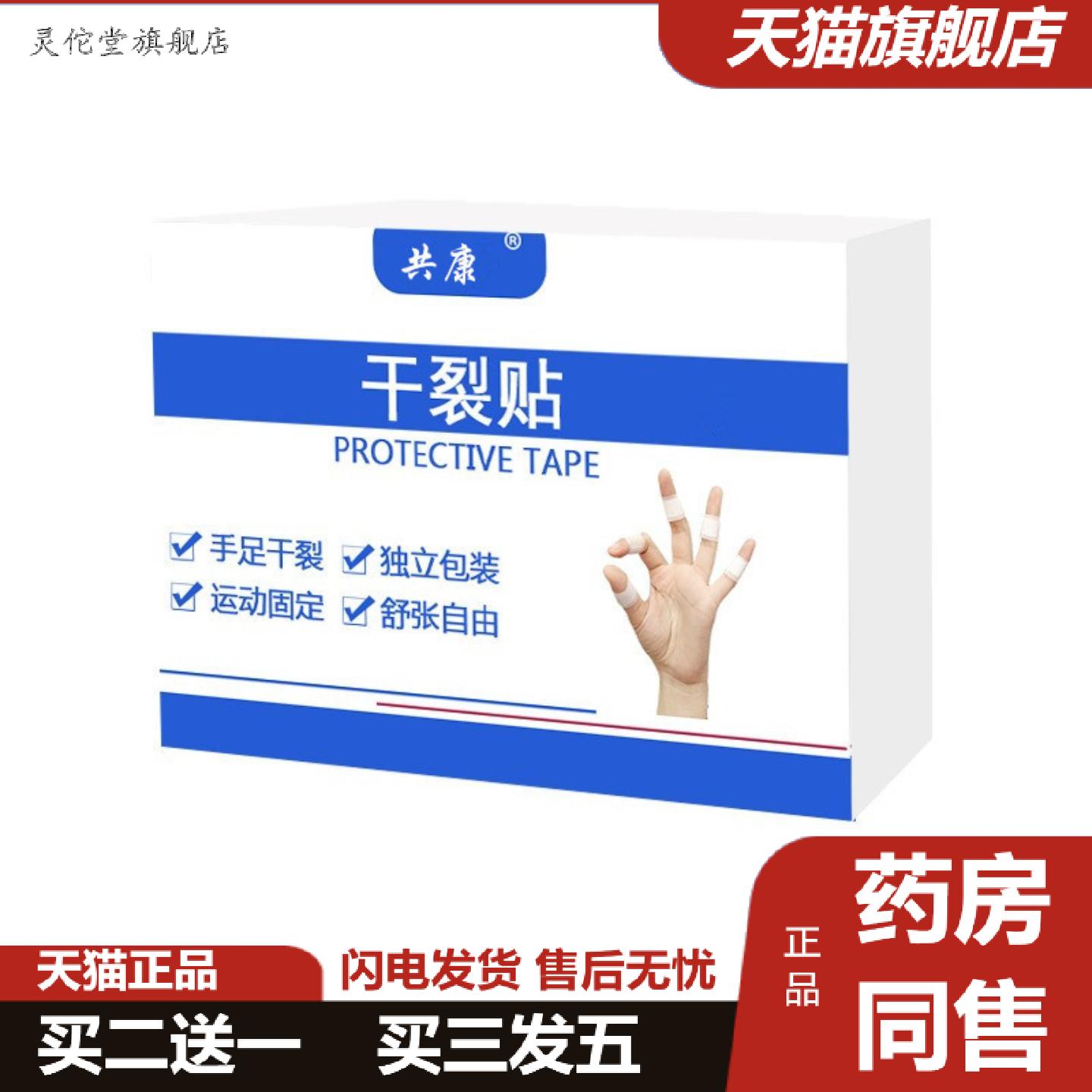 灵佗堂推荐皮肤裂口皲裂脚后跟帖裂口皮肤透气脚后跟独立包装手