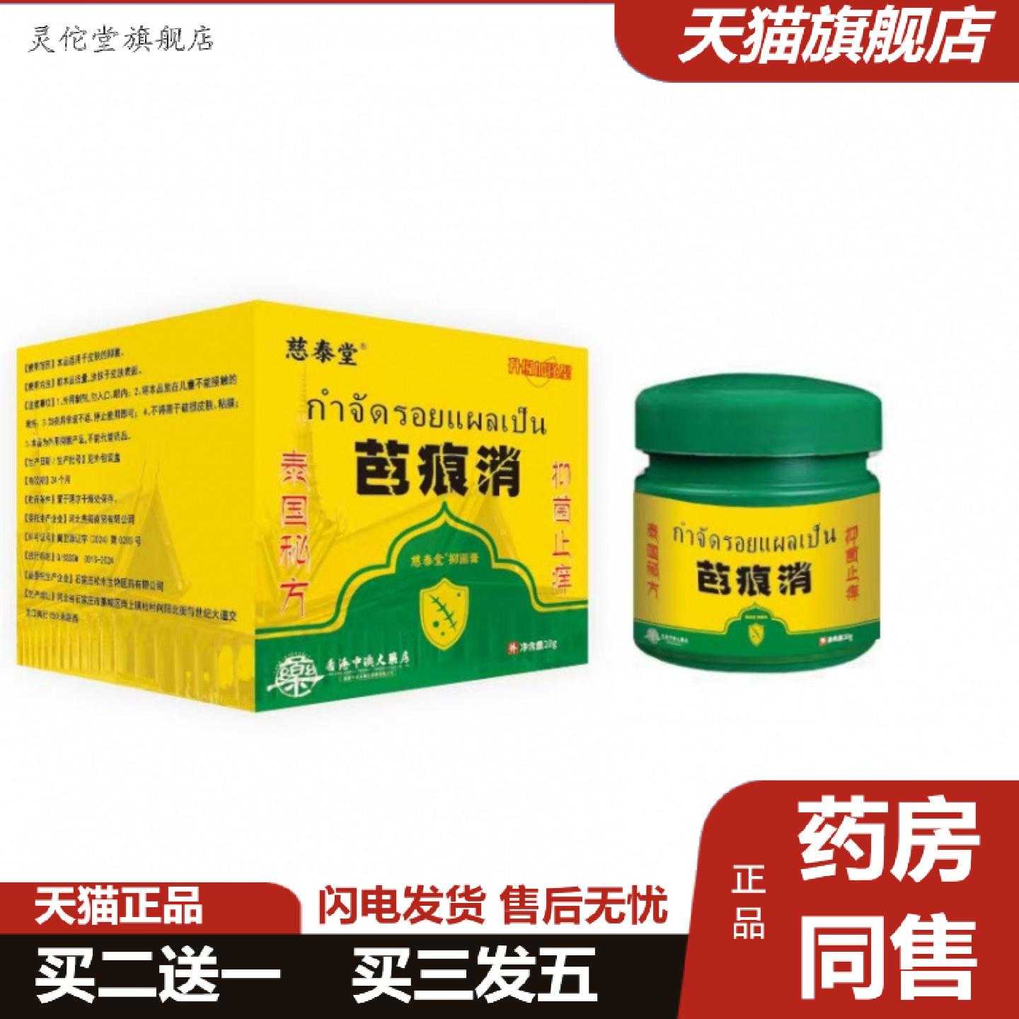 灵佗堂推荐慈泰堂/芭痕消20g瓶制剂外用软膏价格可谈热销