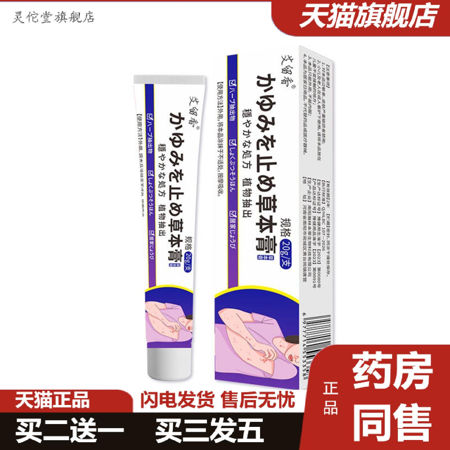 灵佗堂推荐日系草本膏消红痒王皮肤膏外用乳膏修复