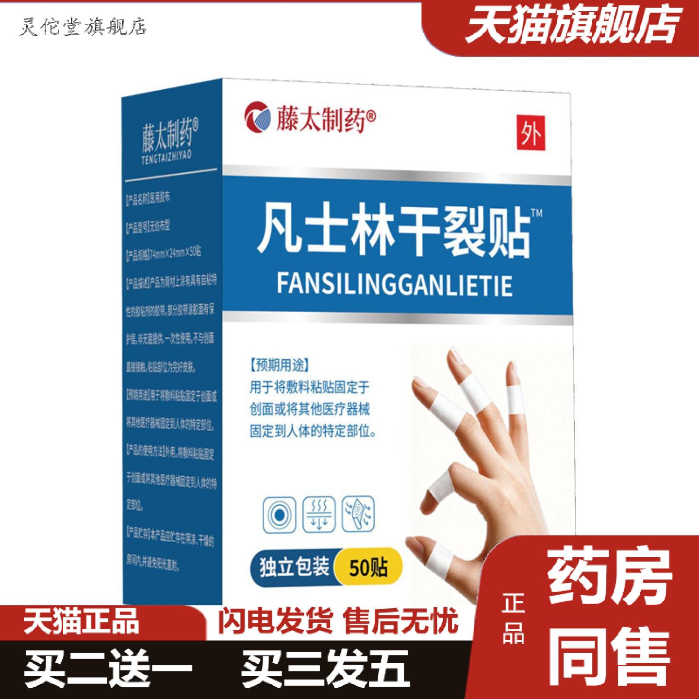 灵佗堂推荐藤太制凡士林干裂贴手脚皲裂干燥裂口外用秋冬干裂贴