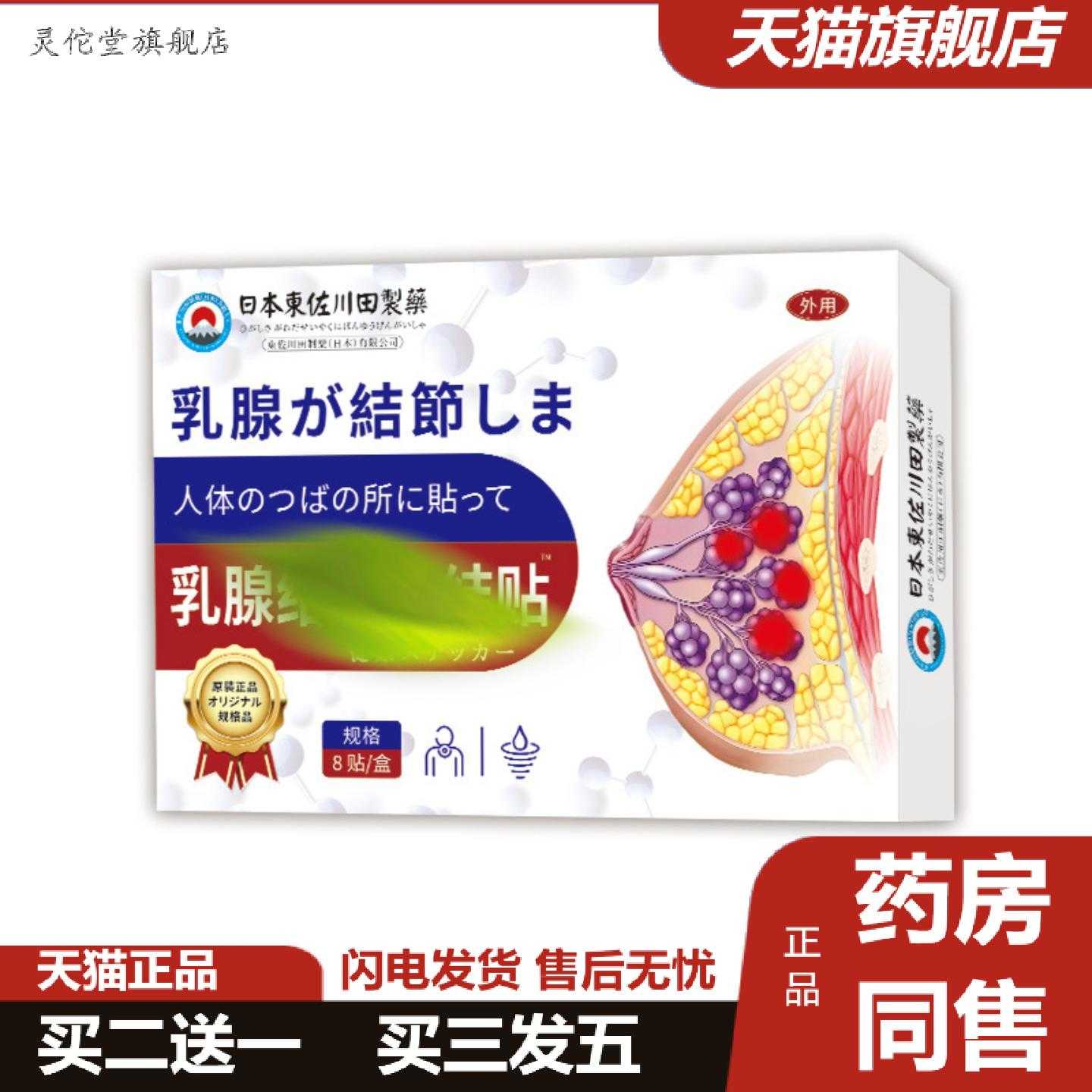 灵佗堂推荐東佐川田乳保健贴穴位贴温灸发热肚脐贴关节按摩膏贴