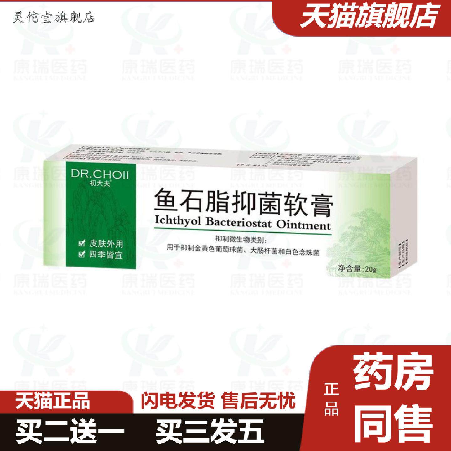 灵佗堂推荐初大夫鱼石脂膏软草本拔毒膏皮肤石膏鱼石脂抑菌软肓