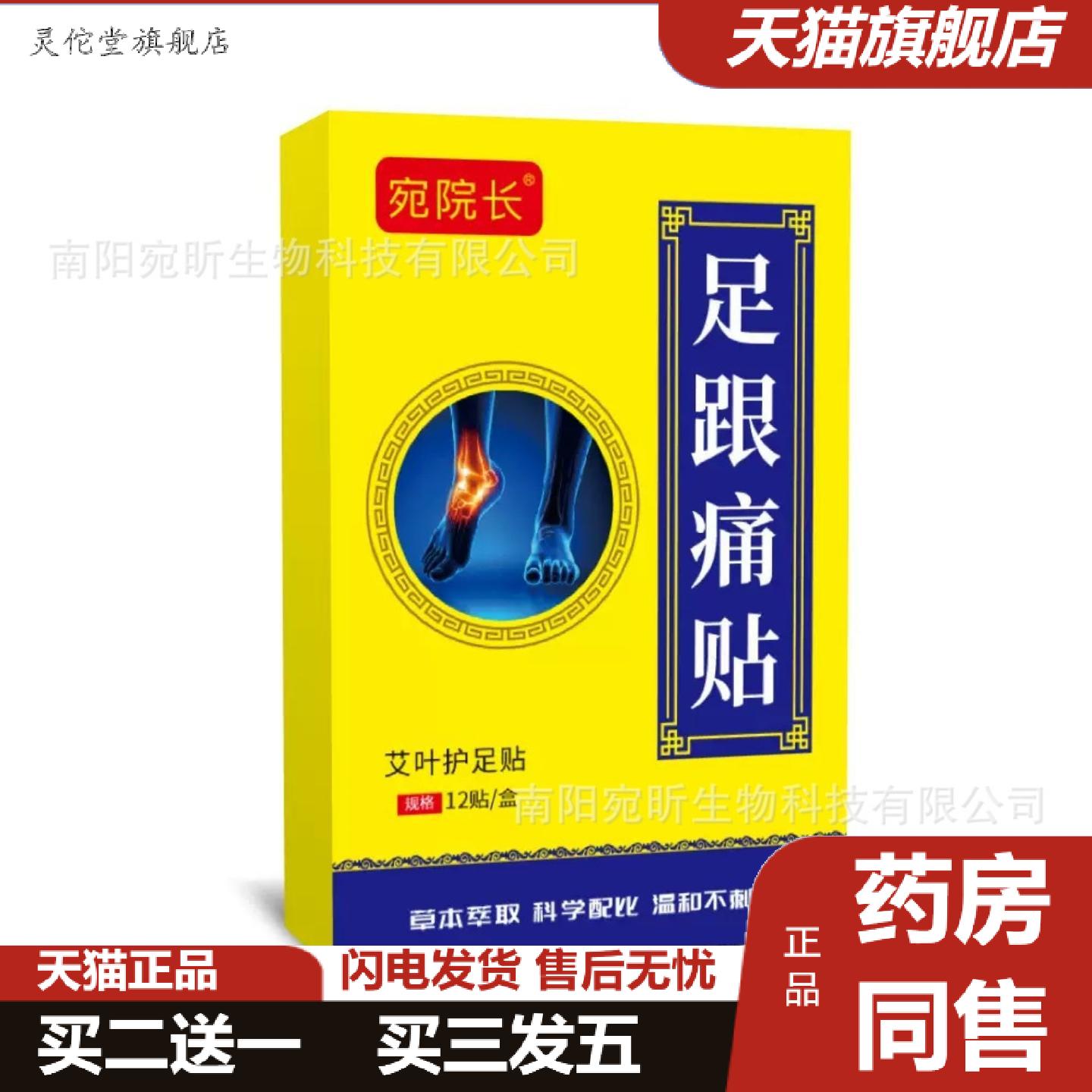 灵佗堂推荐足跟贴脚后跟痛足跟骨刺草本精华足跟黑膏贴足底贴足