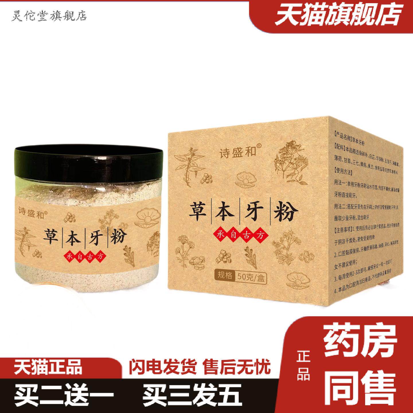 灵佗堂推荐草本牙粉青盐珍珠牙粉牙齿清洁渍黄温和洁牙粉固齿刷