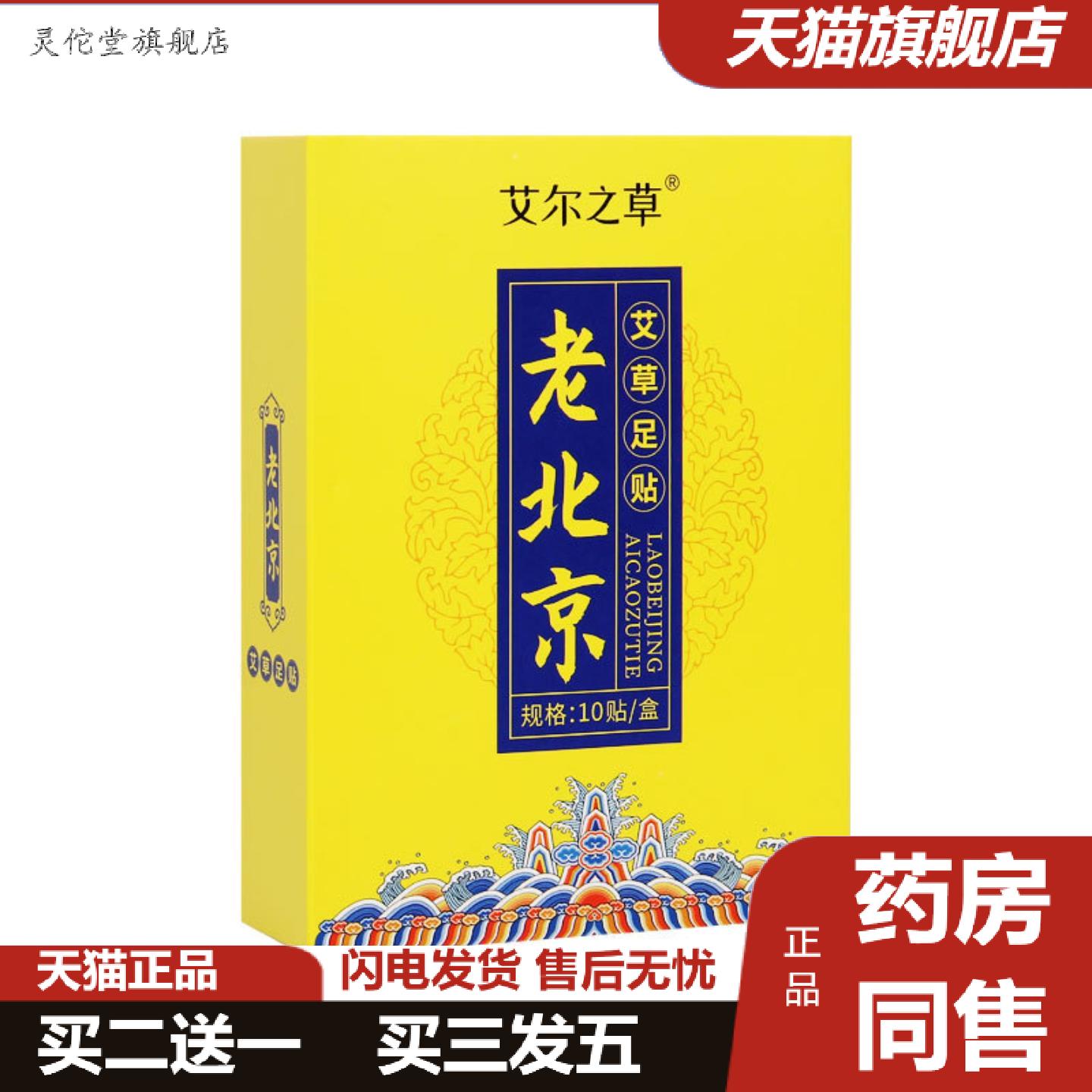 灵佗堂推荐艾尔之草艾草足贴竹醋艾草足膜足贴10贴