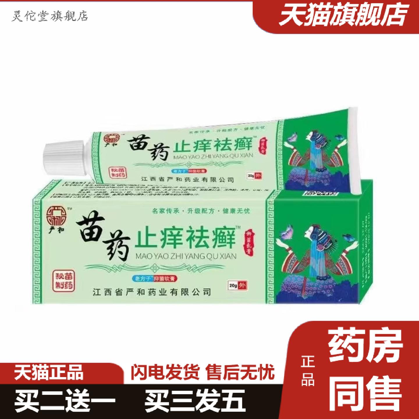 灵佗堂推荐严和苗痒不适鲜乳膏皮肤痒不适草本软膏皮肤抑菌乳膏