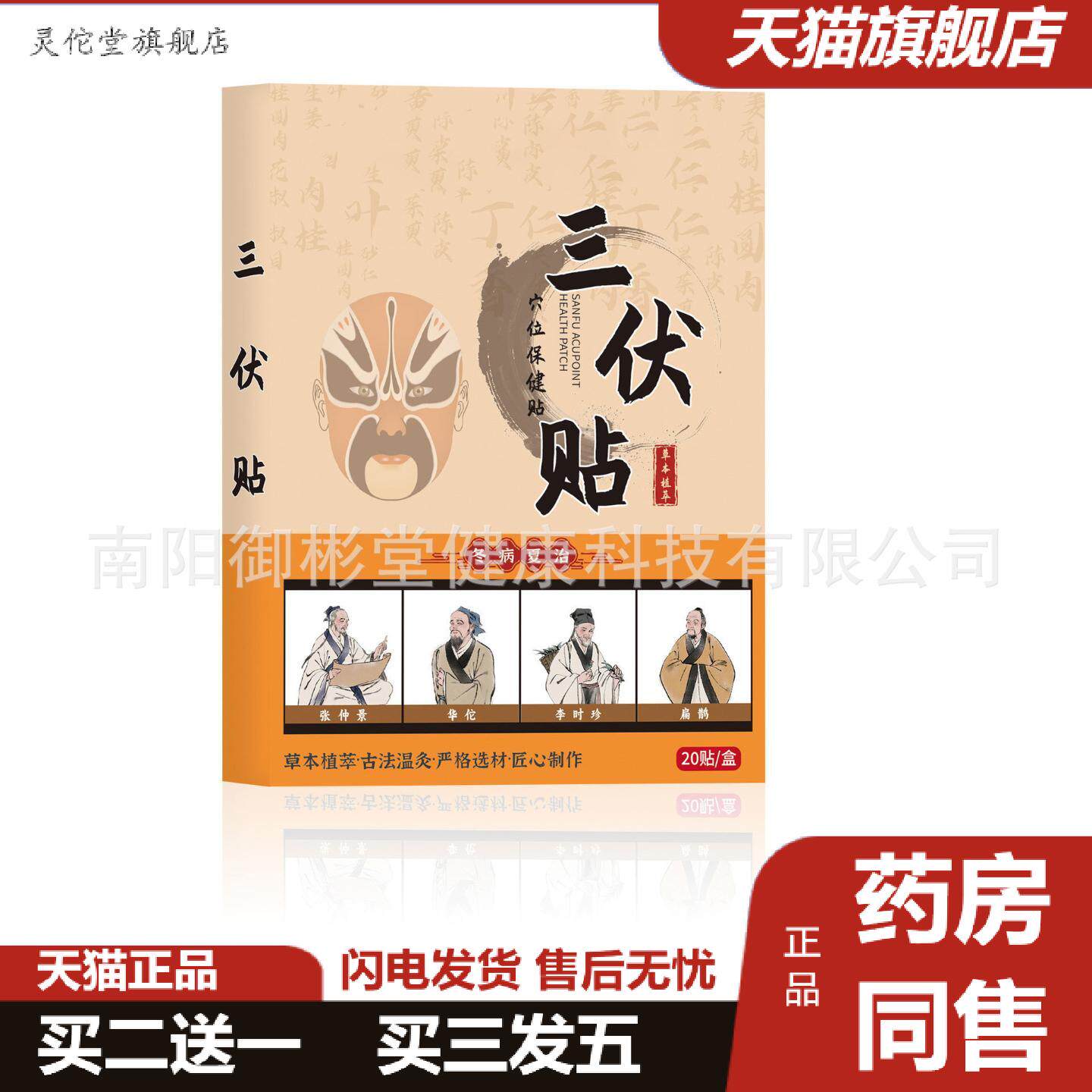 灵佗堂推荐仙医扁鹊馆三伏贴三九贴温灸贴夏季热敷艾灸贴艾草三