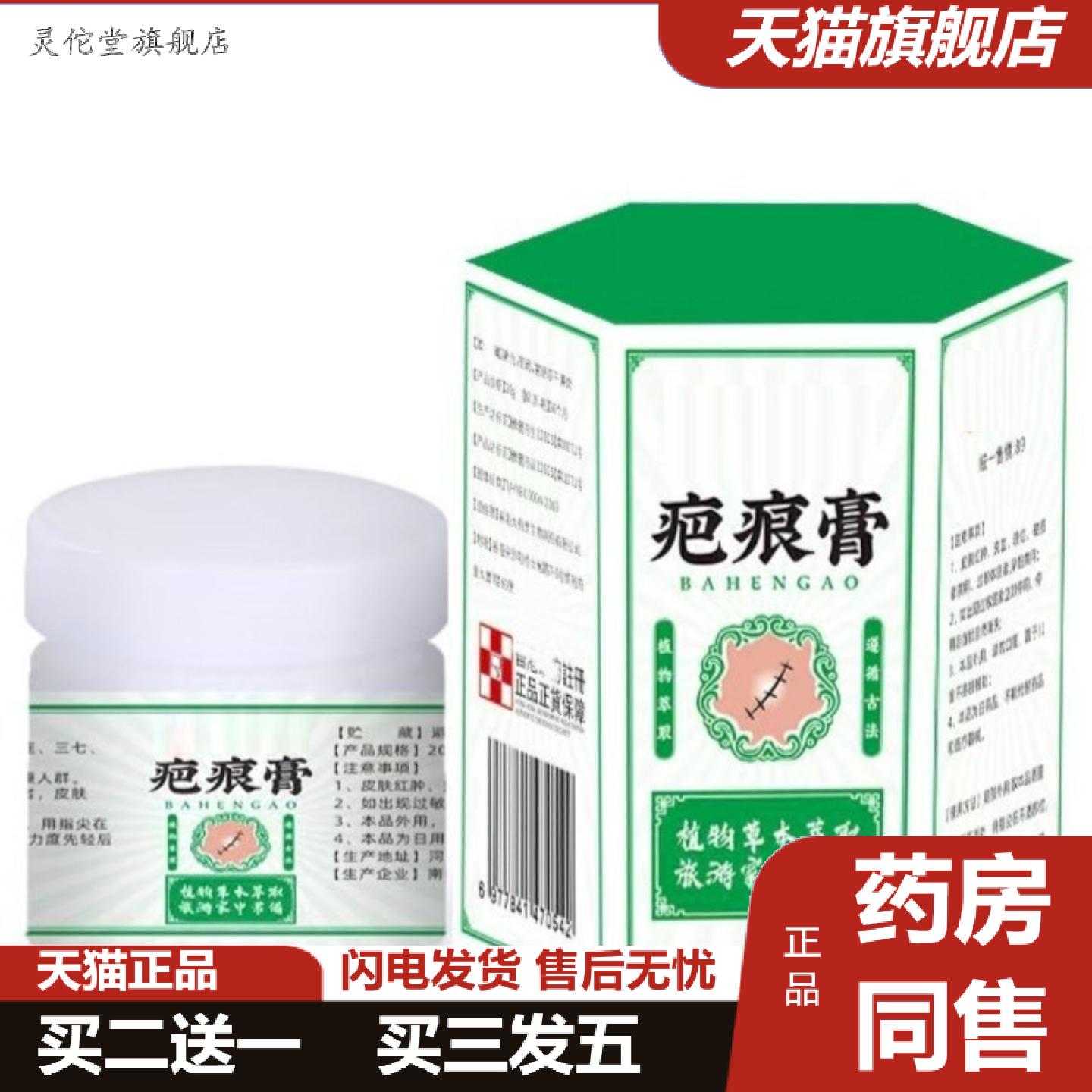 灵佗堂推荐疤痕手术修护霜芭膏淡化伤疤老旧疤痕淡痘印痘坑疤痕