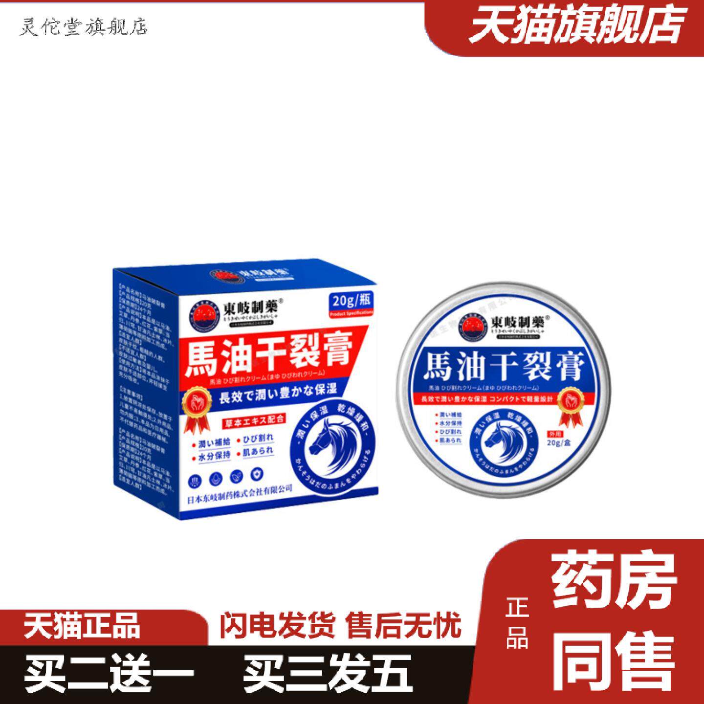 灵佗堂推荐日本东岐制品牌皴裂膏脚后跟脚趾开裂粗糙手足裂干燥