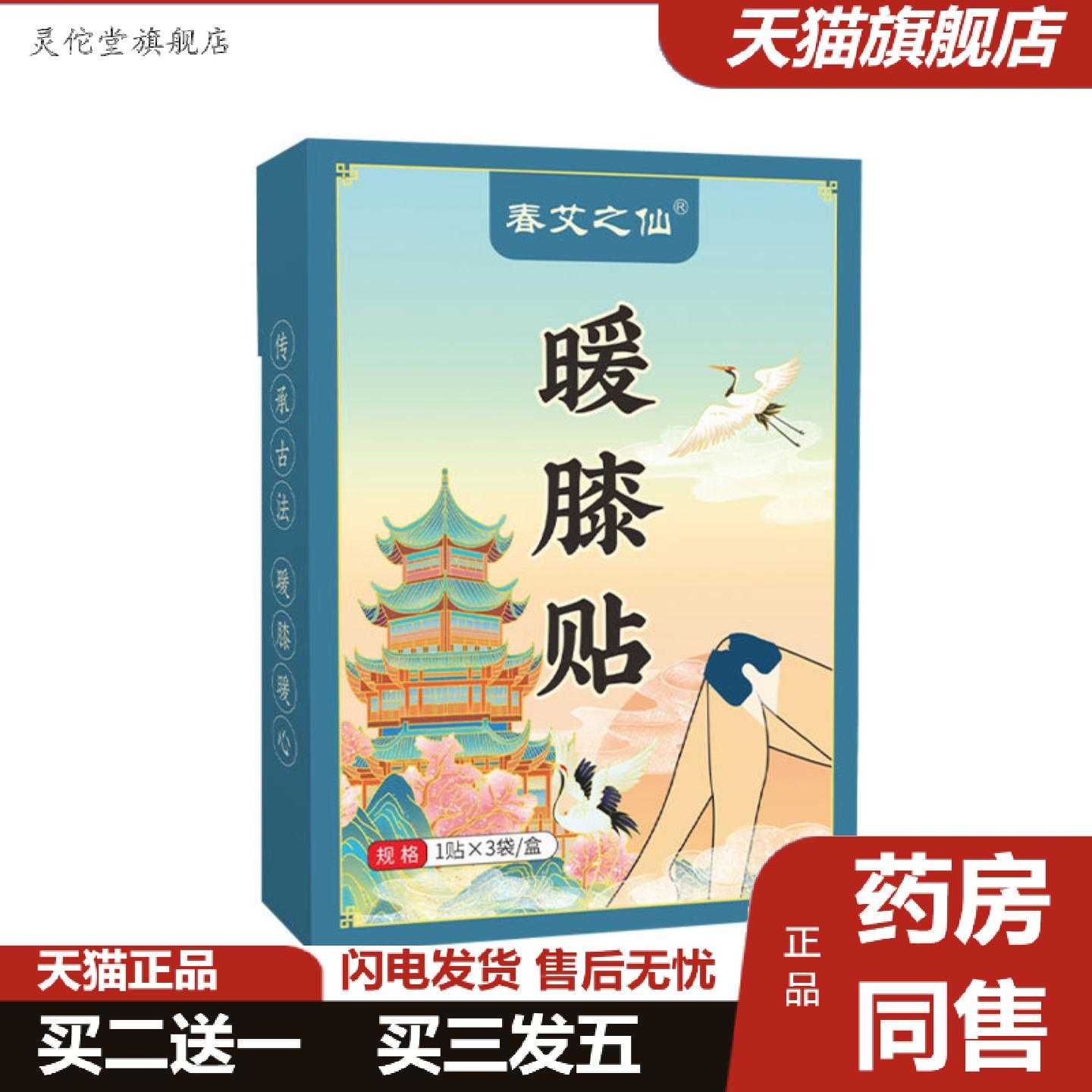 灵佗堂推荐春艾之仙热敷膝盖贴膝盖腰椎关节贴艾草加热生姜护膝