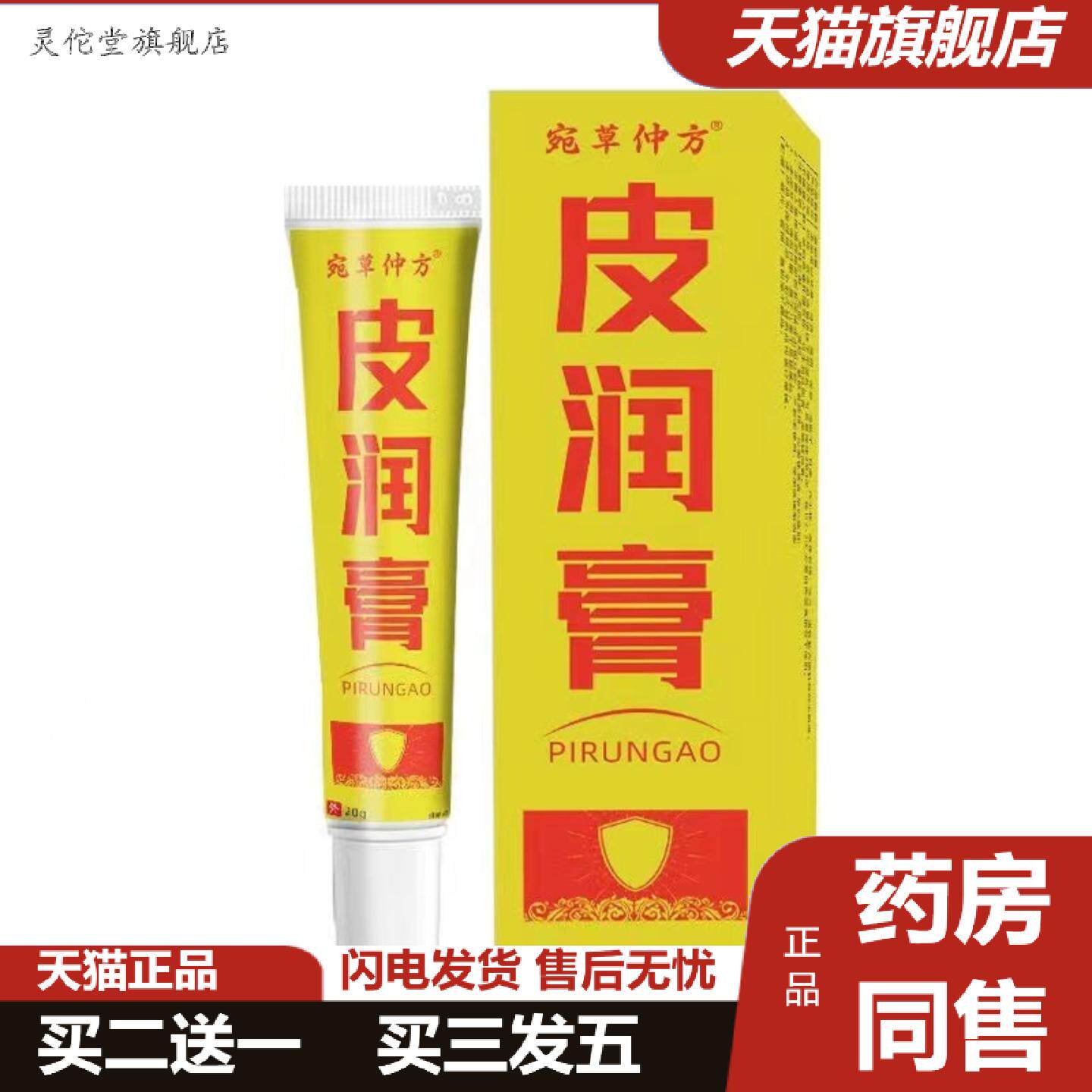 灵佗堂推荐宛草仲方皮润膏抑菌膏20g草本植物精华精华皮肤