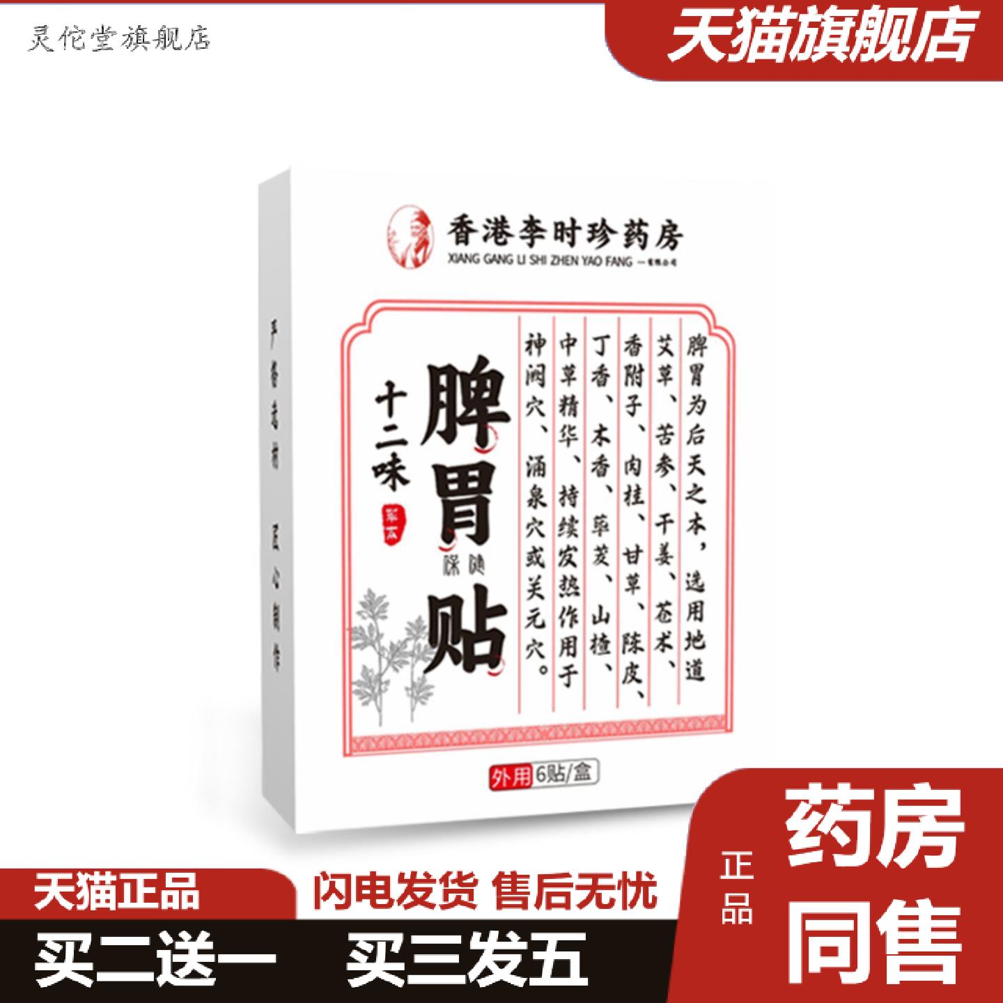 灵佗堂推荐十二味脾胃保健贴草本热敷艾草肚脐贴正品艾灸肠胃保