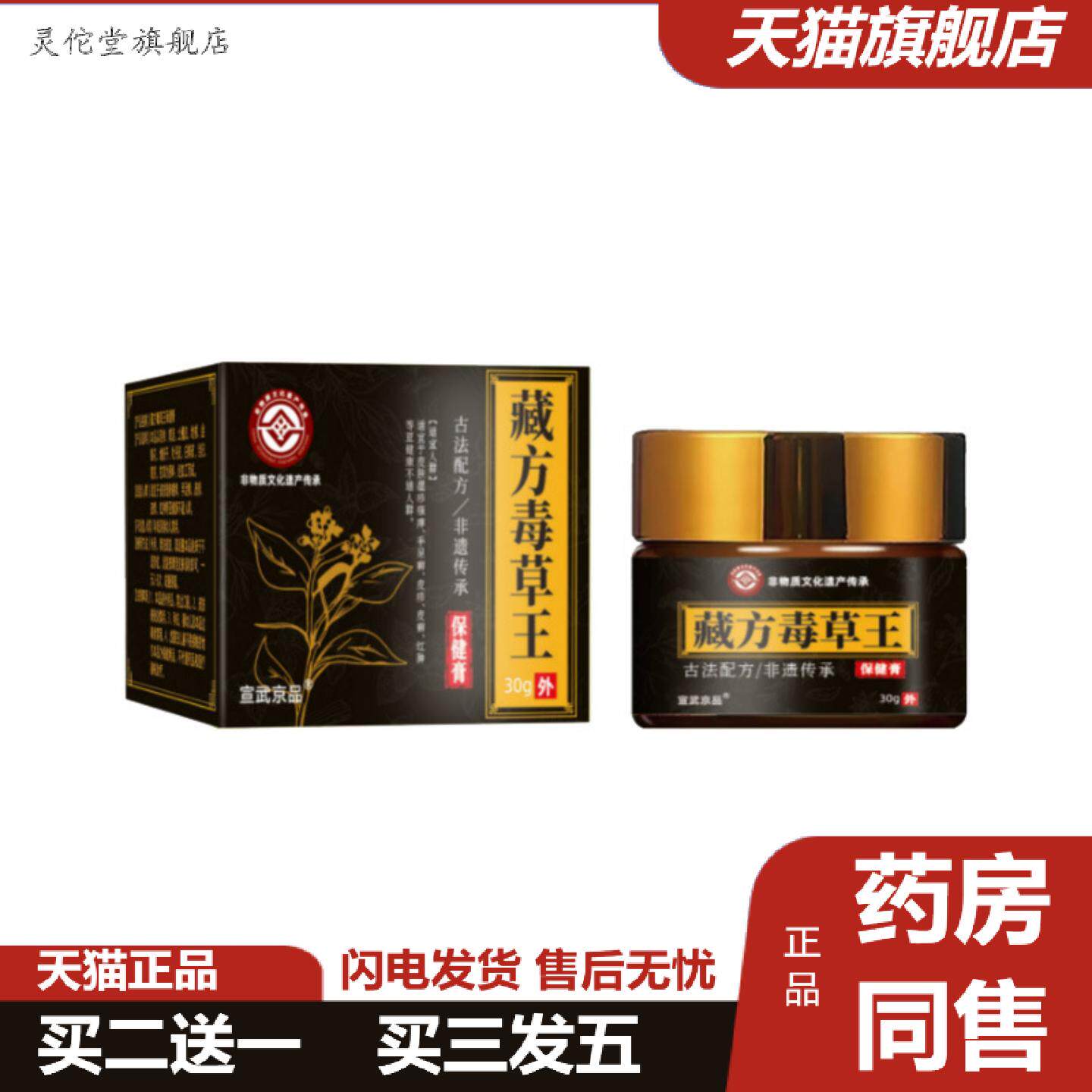 灵佗堂推荐非遗藏方真菌王30克/盒皮肤痒手足脱皮干裂全身通用