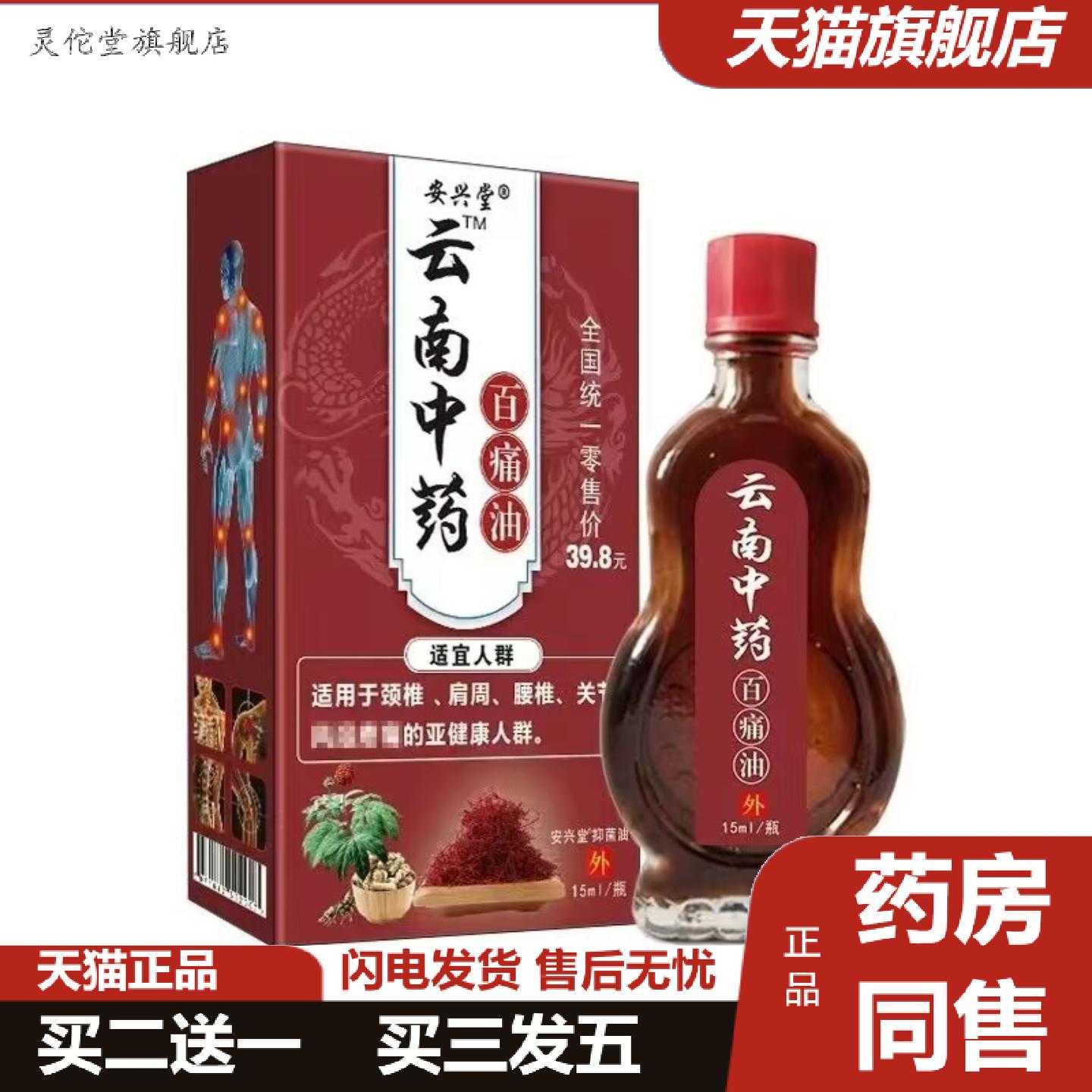 灵佗堂推荐云南百痛通油消痛膏油缓解颈椎腰腿关节痛温和舒适推