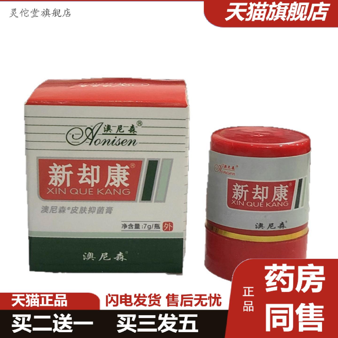 灵佗堂推荐澳尼森新脚康新包装澳尼森新却康皮肤抑菌膏