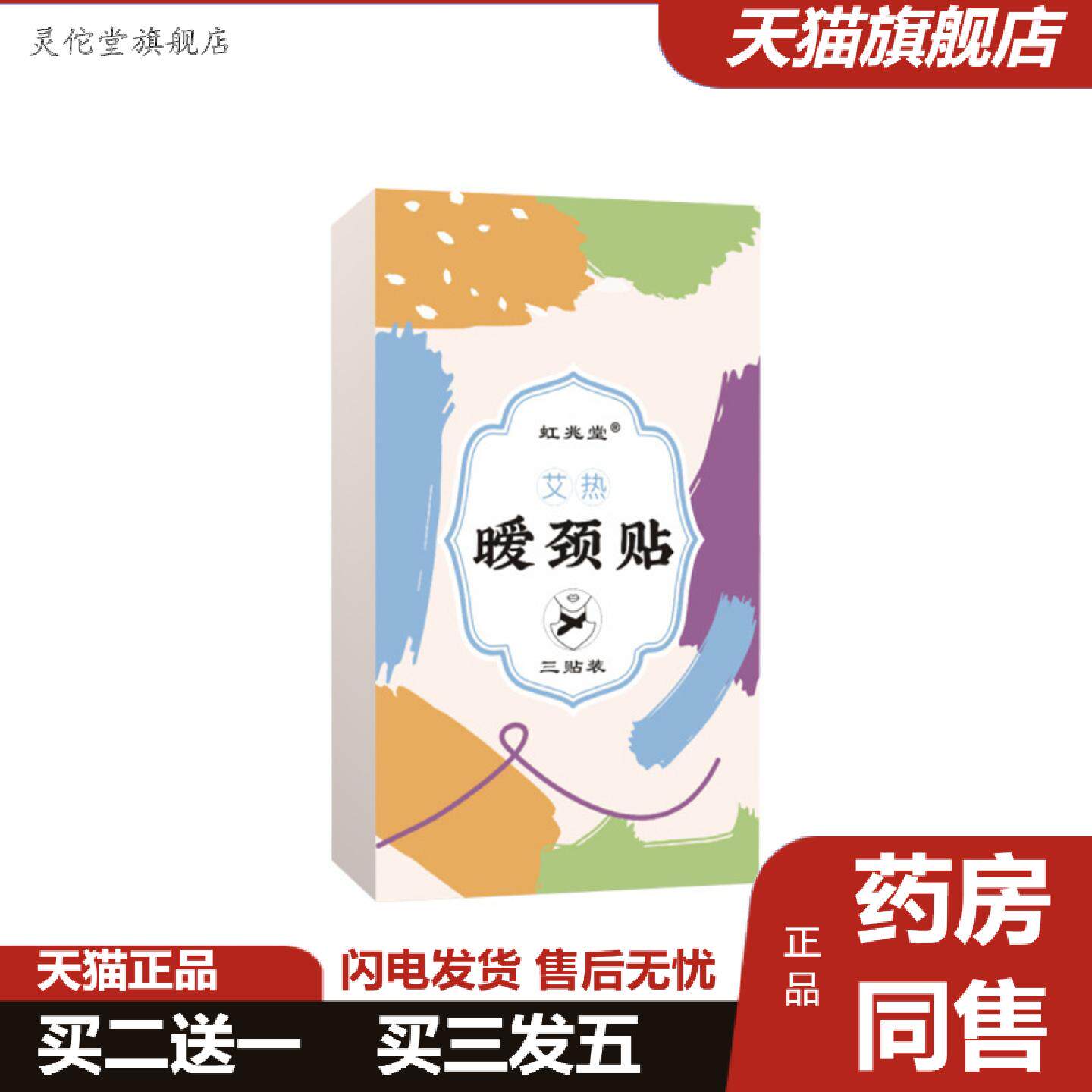 灵佗堂推荐艾草暖颈贴颈椎富贵包蒸汽热敷颈肩贴发热艾草贴温灸