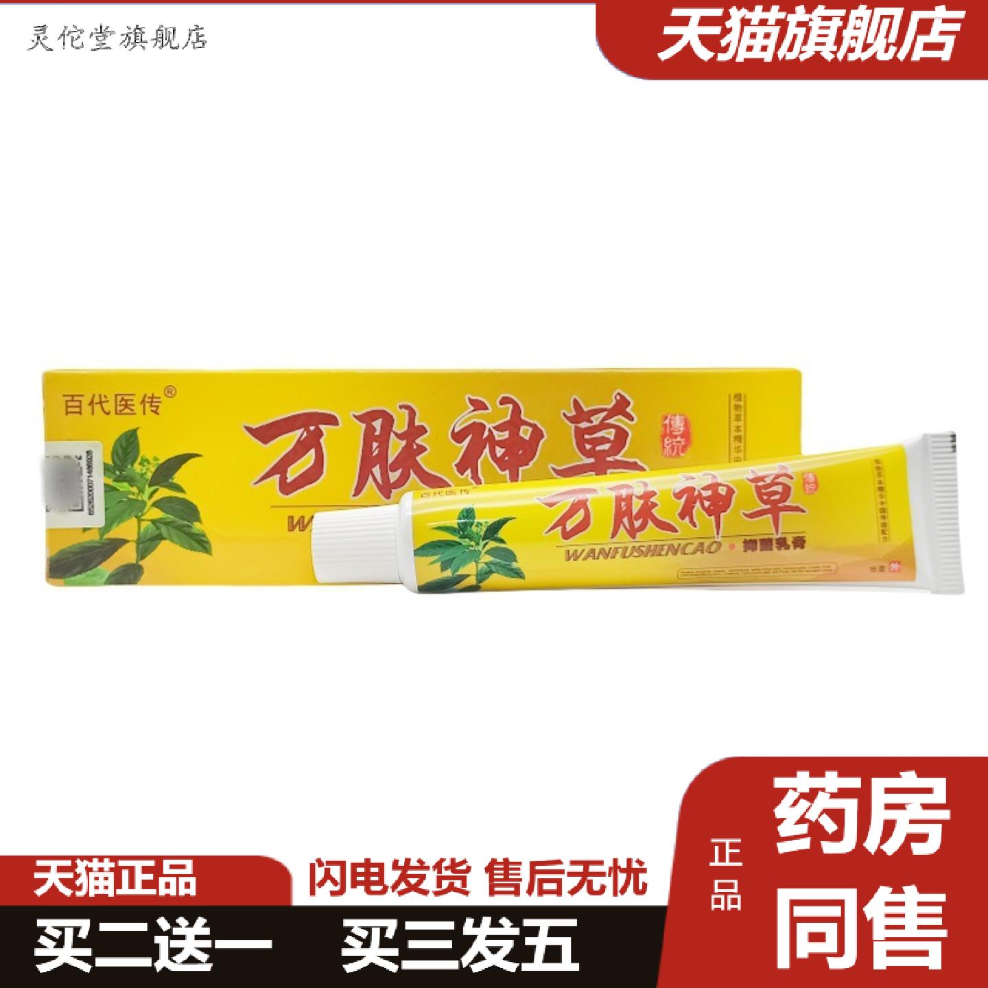 灵佗堂推荐百医传万肤神草乳膏15g外用软膏乳膏新日期