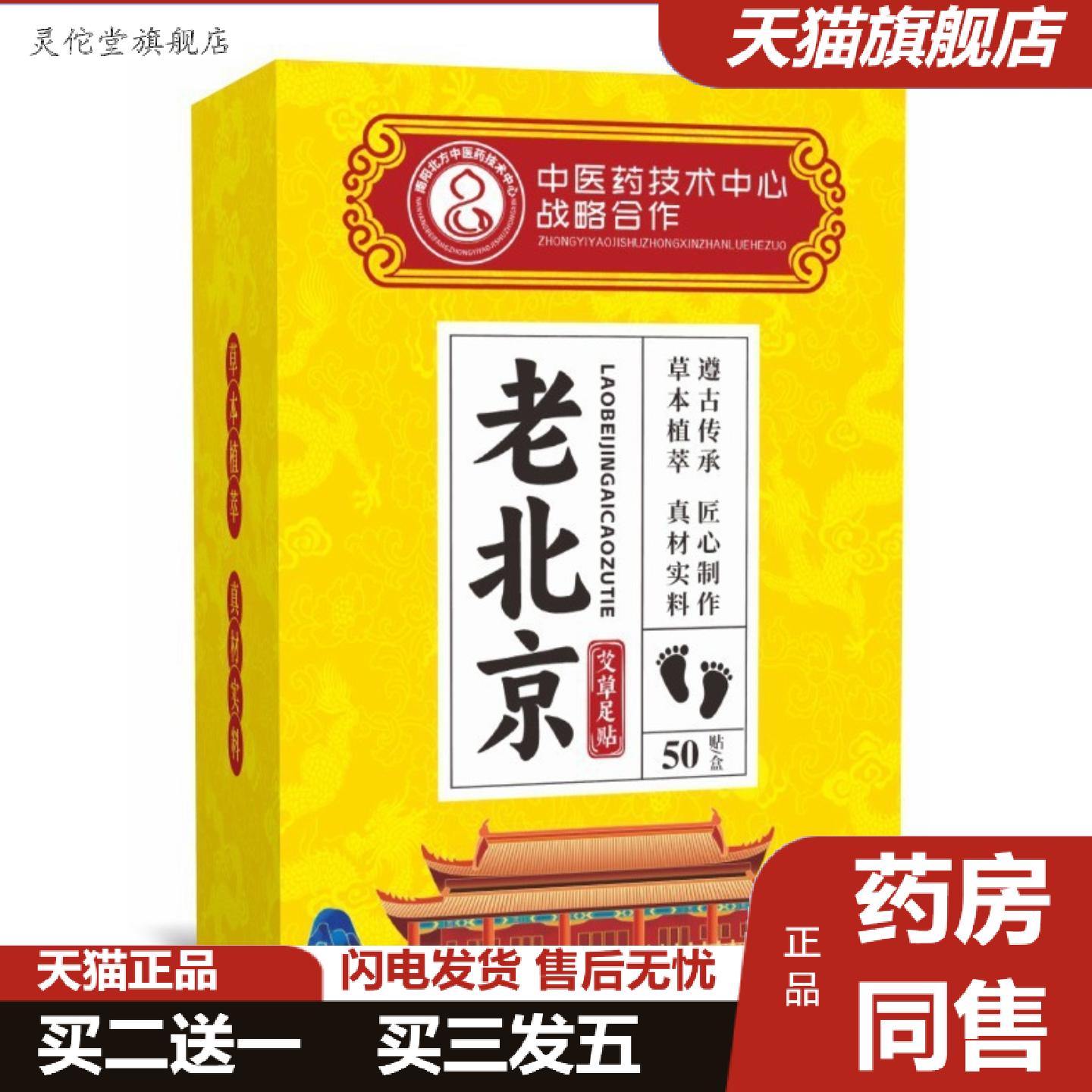灵佗堂推荐北方中医老北京足贴艾叶竹醋艾灸贴足底贴剂艾草足贴