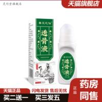 灵佗堂推荐春艾之仙透骨液家用热敷艾草液滚珠式艾灸液草本发热