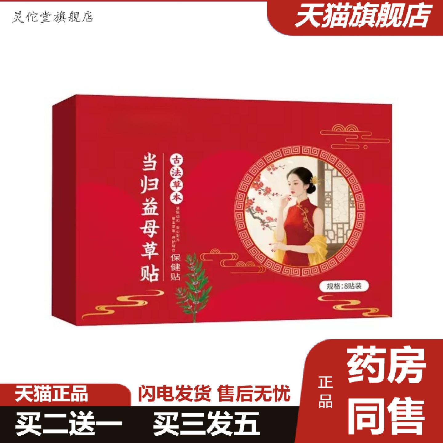 灵佗堂推荐当归益母草贴草本精华温灸艾叶贴艾草贴手脚冰凉穴位
