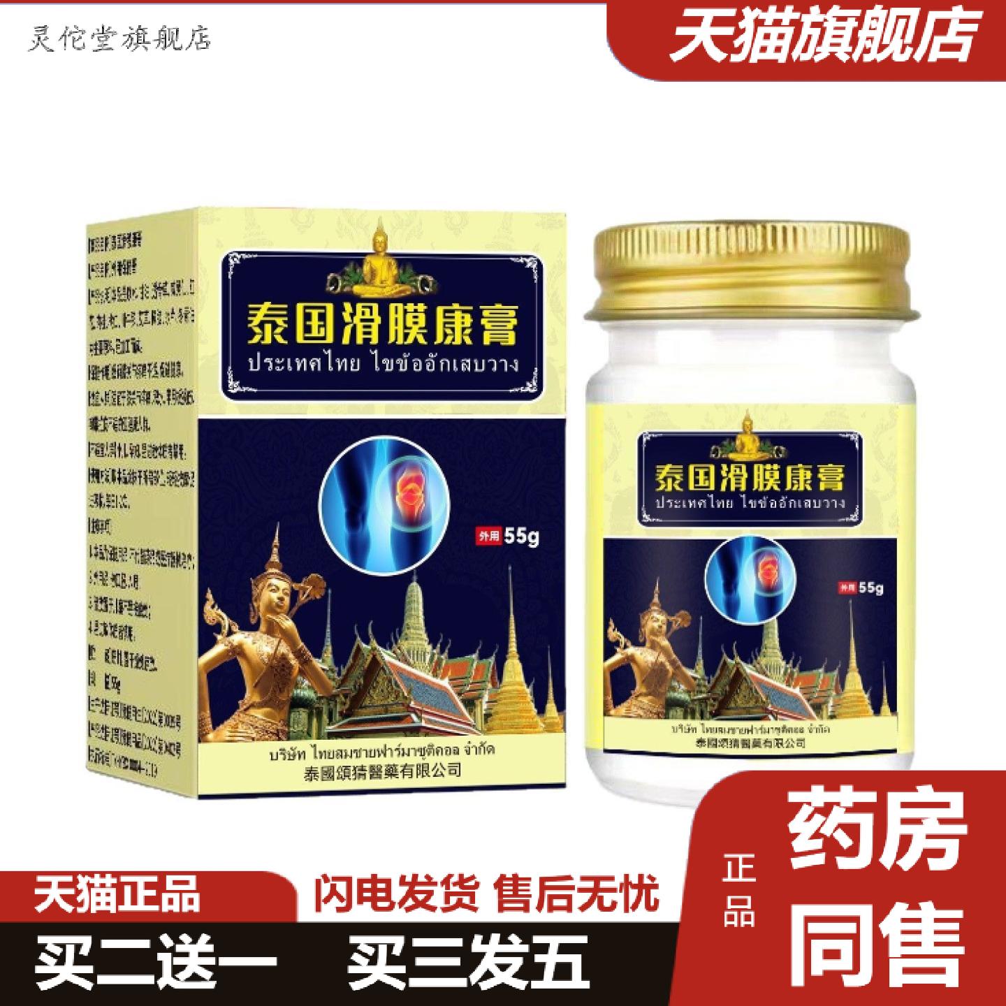 灵佗堂推荐泰国滑膜康保健膏膝关节痛韧带拉伤不适外用保健护理