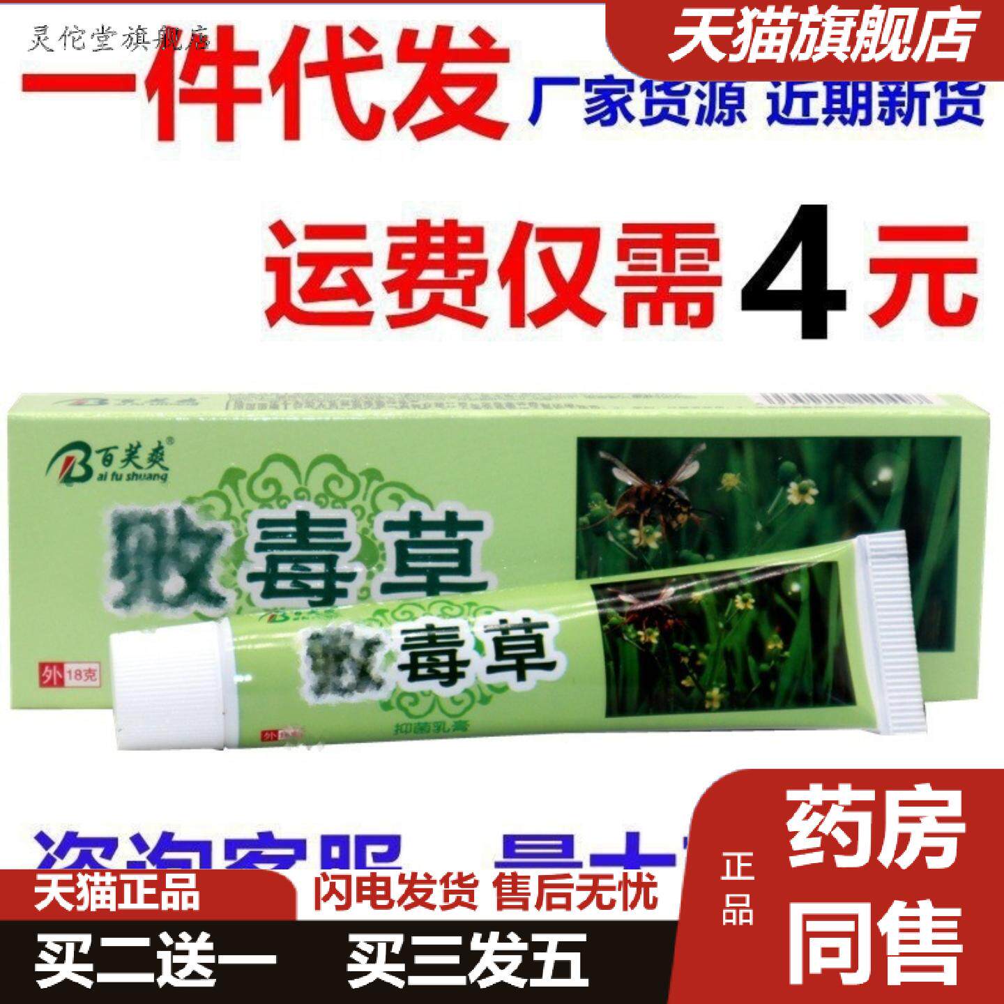 灵佗堂推荐百芙爽毒草草本乳膏毒草皮肤外用抑菌软膏正品