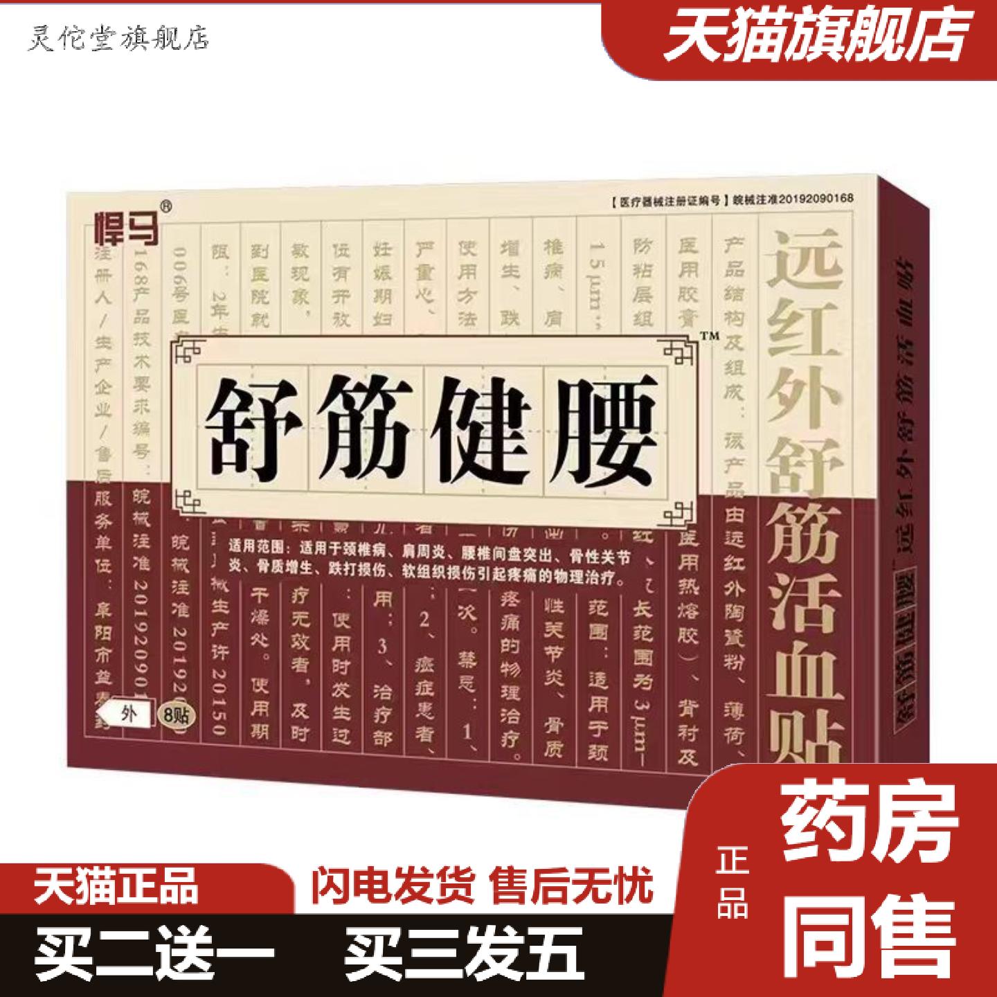 灵佗堂推荐悍马舒筋健腰远红外舒筋活血贴8贴装