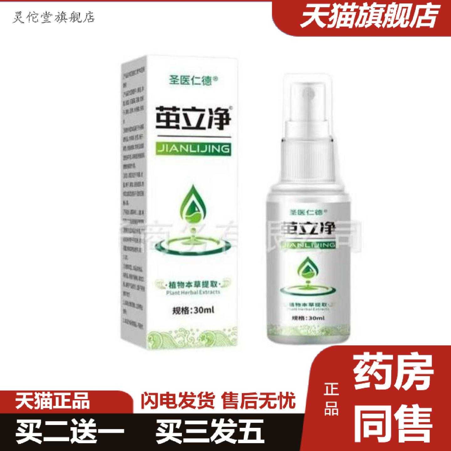 灵佗堂推荐茧立净植物本草喷剂保健喷剂