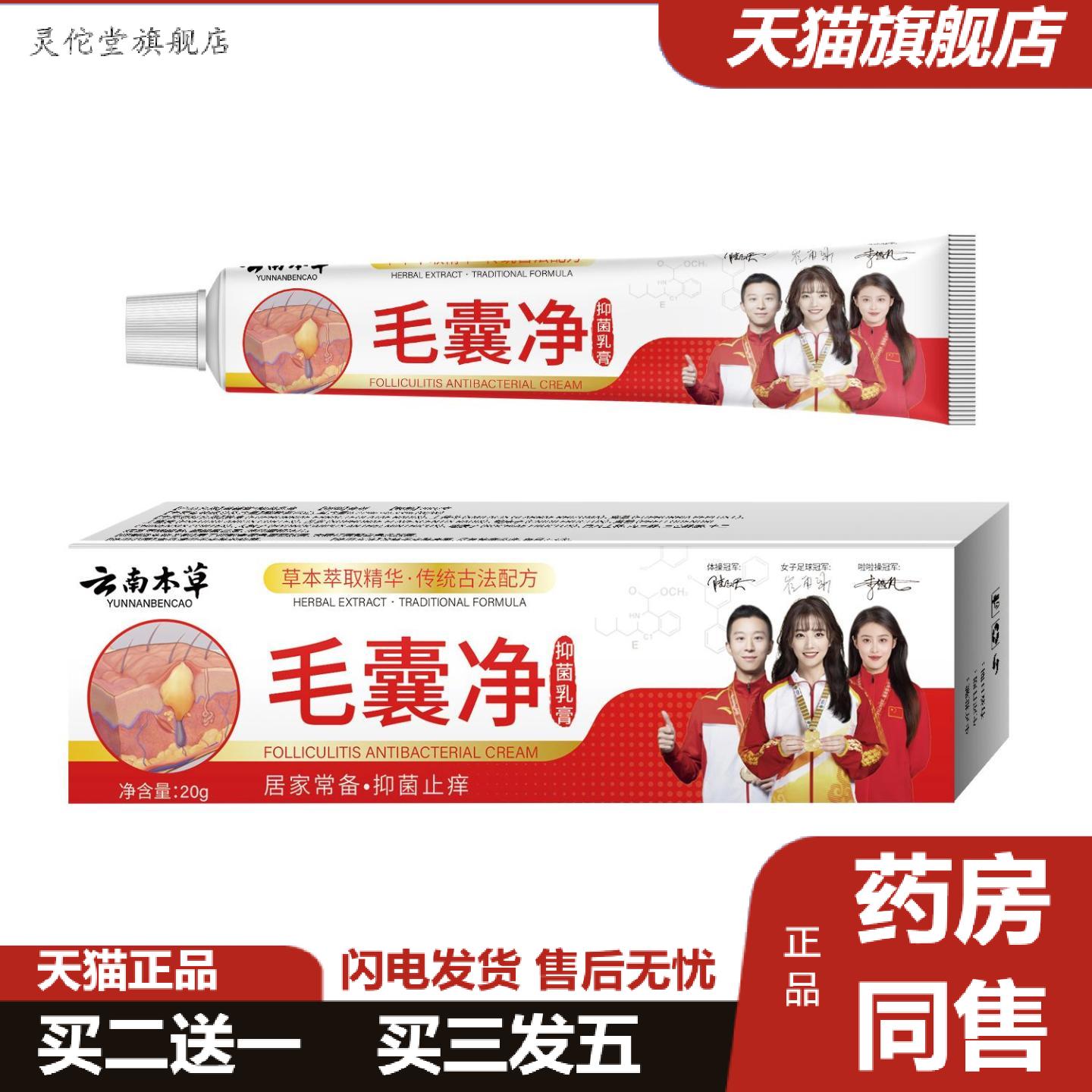 灵佗堂推荐云南本草毛囊净毛囊净化膏毛囊焱