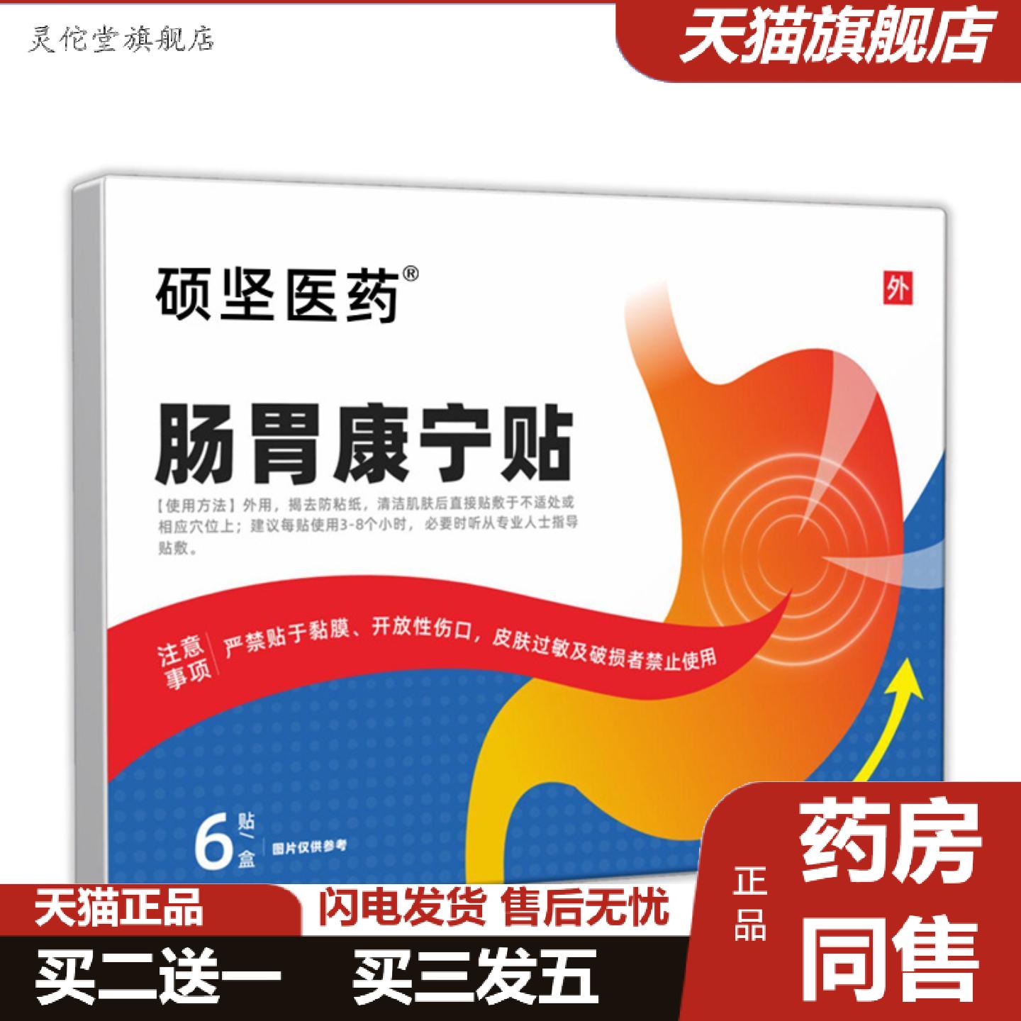 灵佗堂推荐肠胃康宁贴人人参茯苓灵芝官方旗舰店源