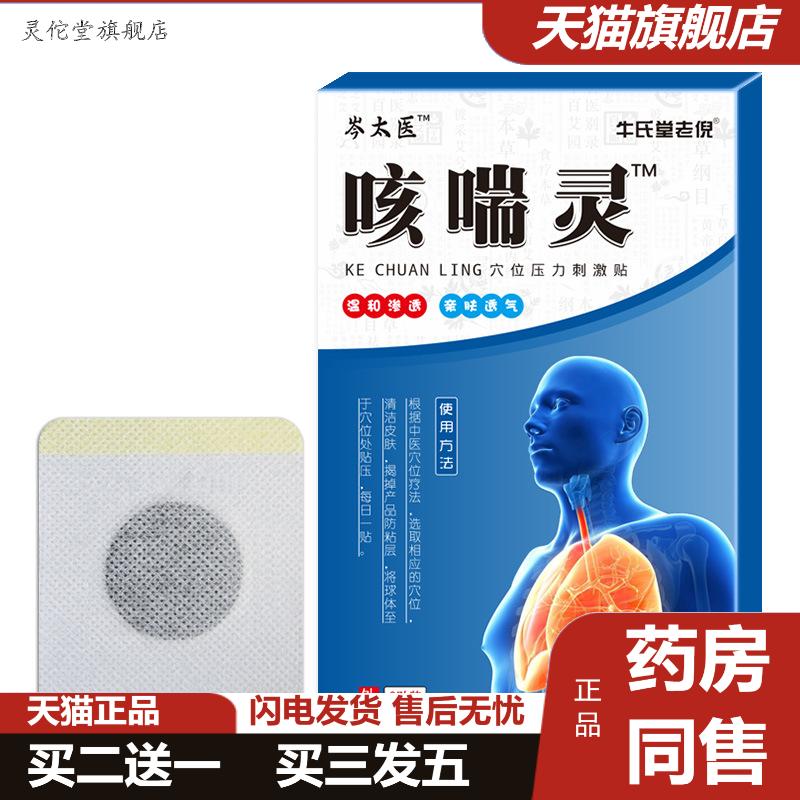 江西咳喘灵咳嗽贴岑太医膏贴穴位贴新品