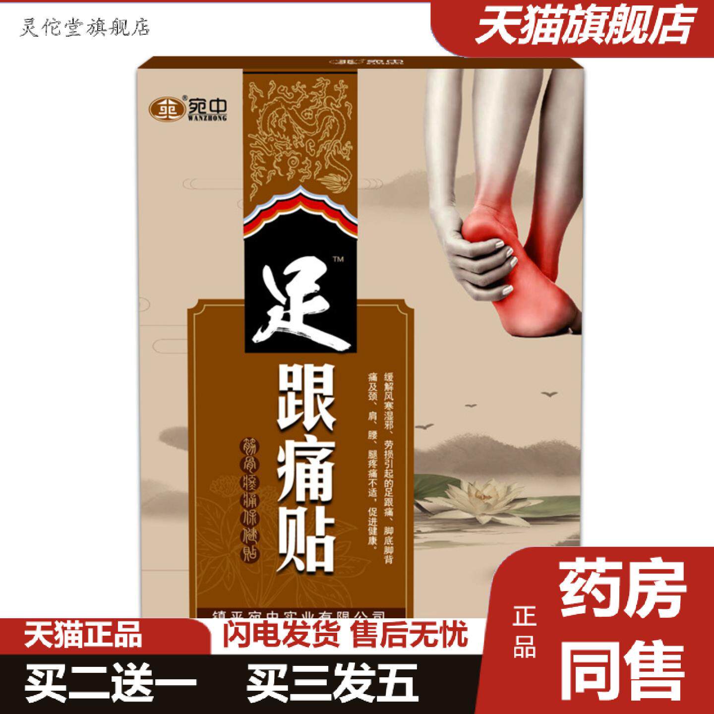 灵佗堂推荐足跟贴脚后跟肌腱足底痛贴腿脚贴足跟膏喷剂艾草足跟
