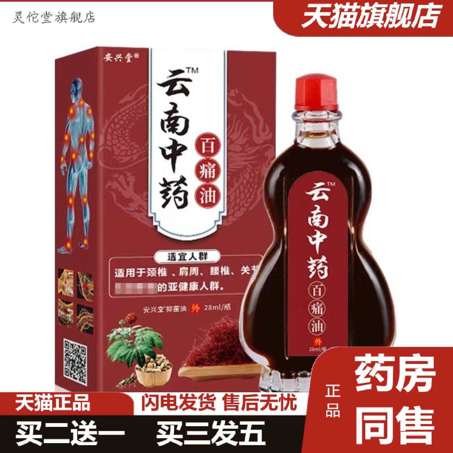 灵佗堂推荐云南百痛通油消痛膏油缓解颈椎腰腿关节痛温和舒适推