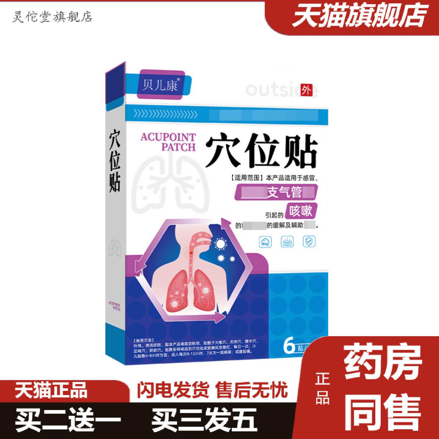 灵佗堂推荐聚和堂咳喘贴成人儿童通用款咽喉不适嗓子干痒咳嗽咽